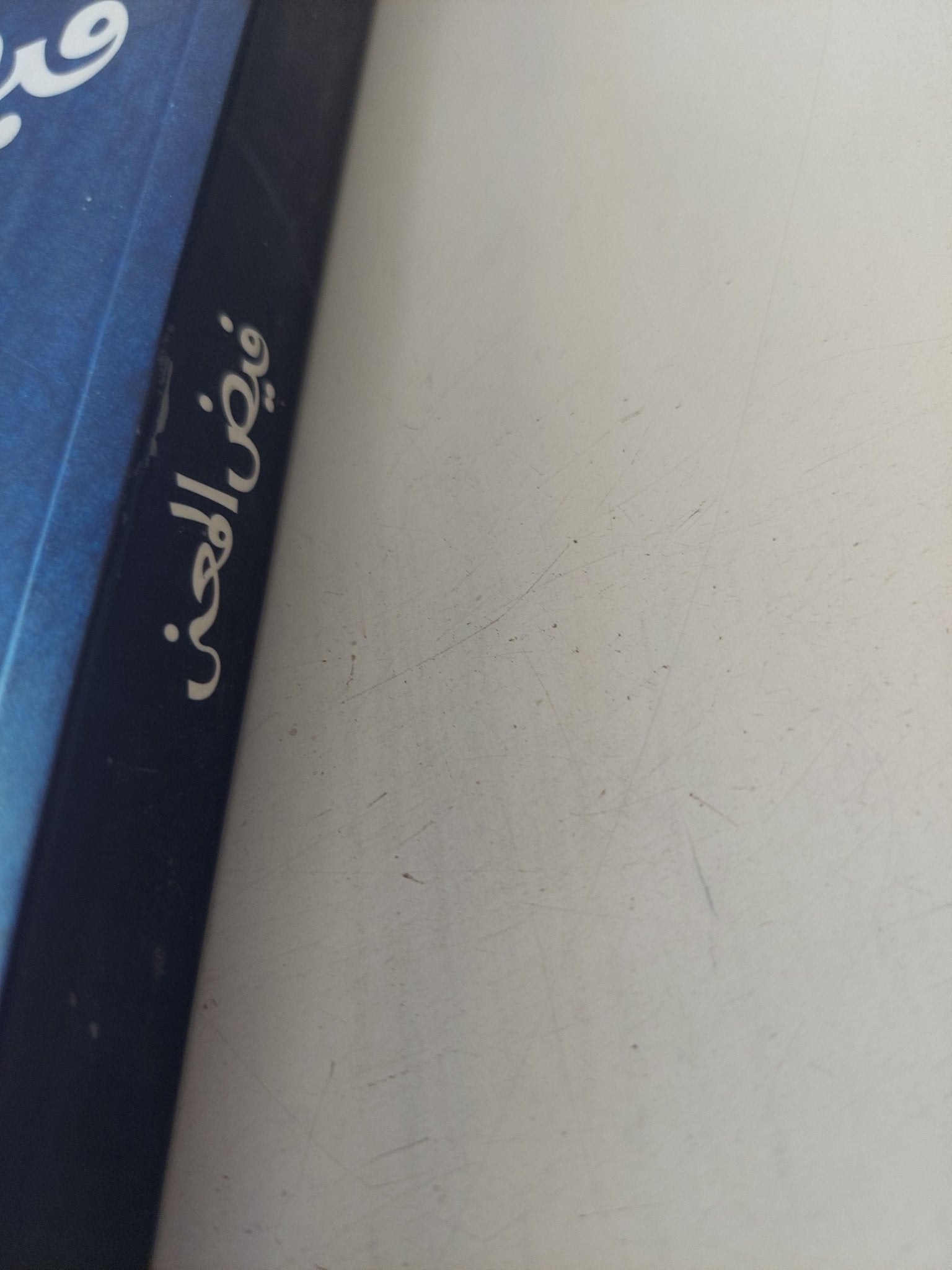 فيض المعنى / خالدة سعيد - متجر كتب مصر - المكتبة الفلسفية