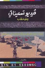 فيديو تسعيناتى - متجر كتب مصردار الشروق
