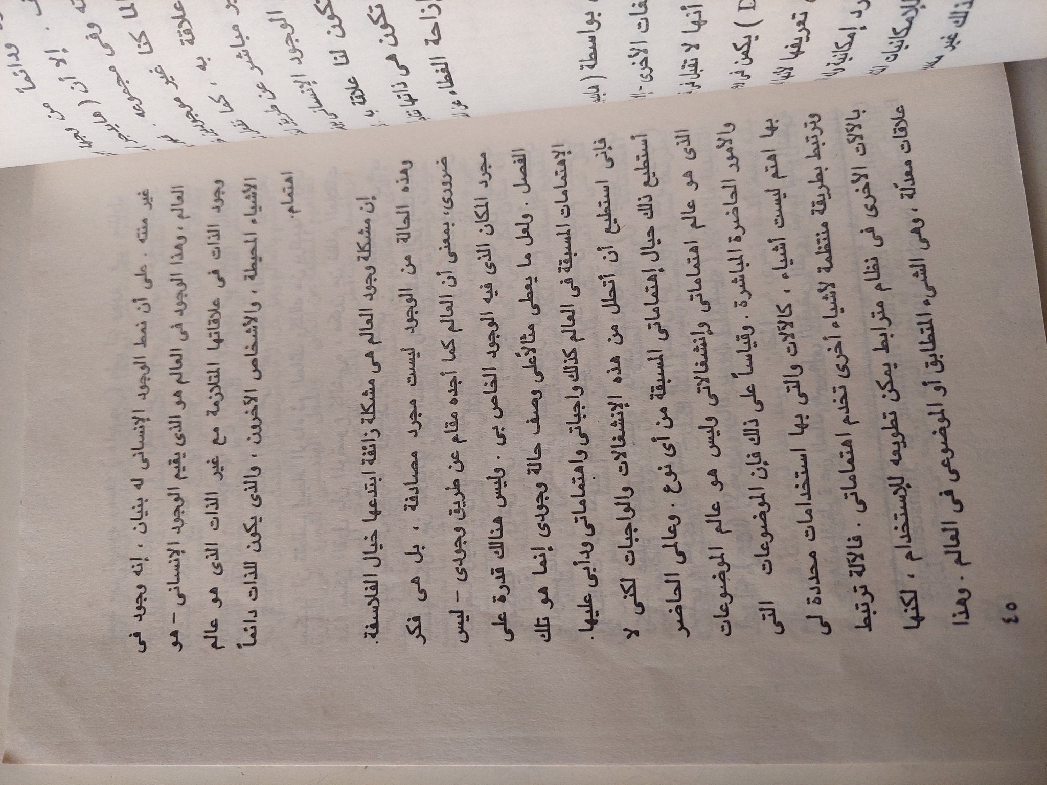 فيلسوف أم نازى .. فلسفة مارتن هايدجر / وليم فرج - متجر كتب مصر - متجر كتب مصر