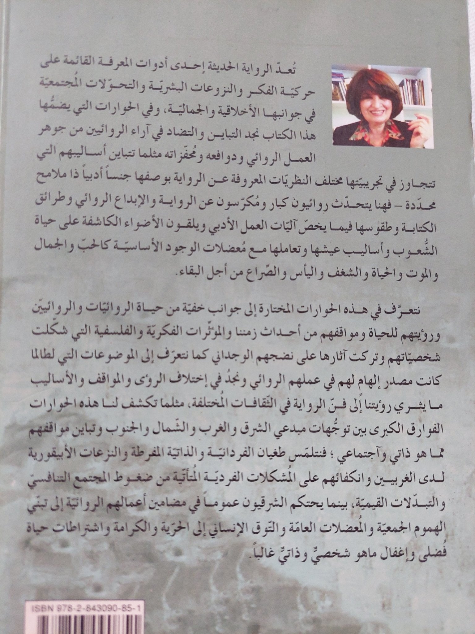 فيزياء الرواية وموسيقى الفلسفة ؛ حوارات مختارة مع روائيات وروائيين - متجر كتب مصر - المكتبة الفلسفية