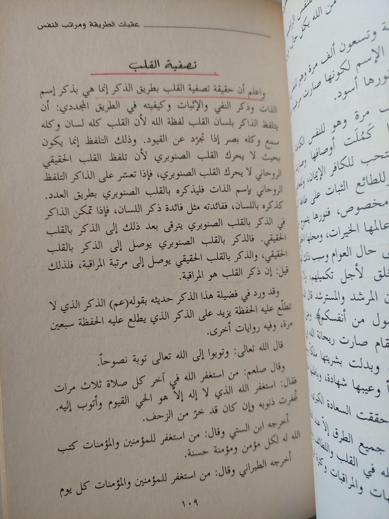جامع الأصول في الأولياء / للشيخ أحمد النقشبندي الخالدي - ٣ أجزاء - متجر كتب مصر - المكتبة الفلسفية