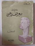 جامعياتى او مع الفلاحين / مكسيم غوركى - متجر كتب مصر - متجر كتب مصر