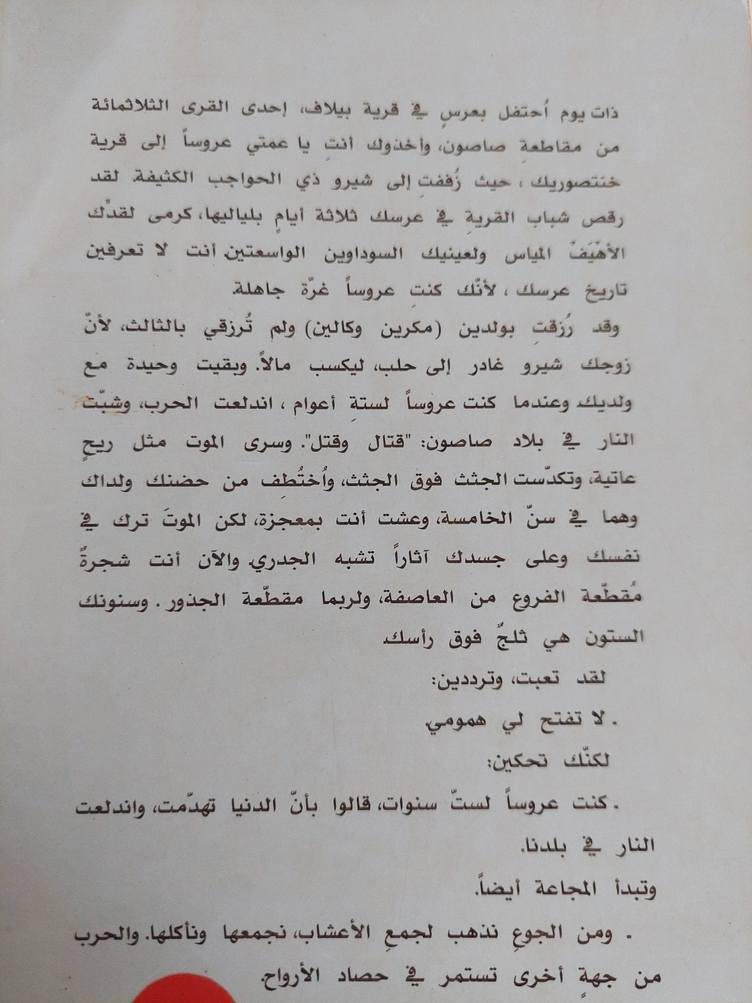 جبل ومصير / سيمون سيمونيان - متجر كتب مصر - المكتبة الفلسفية