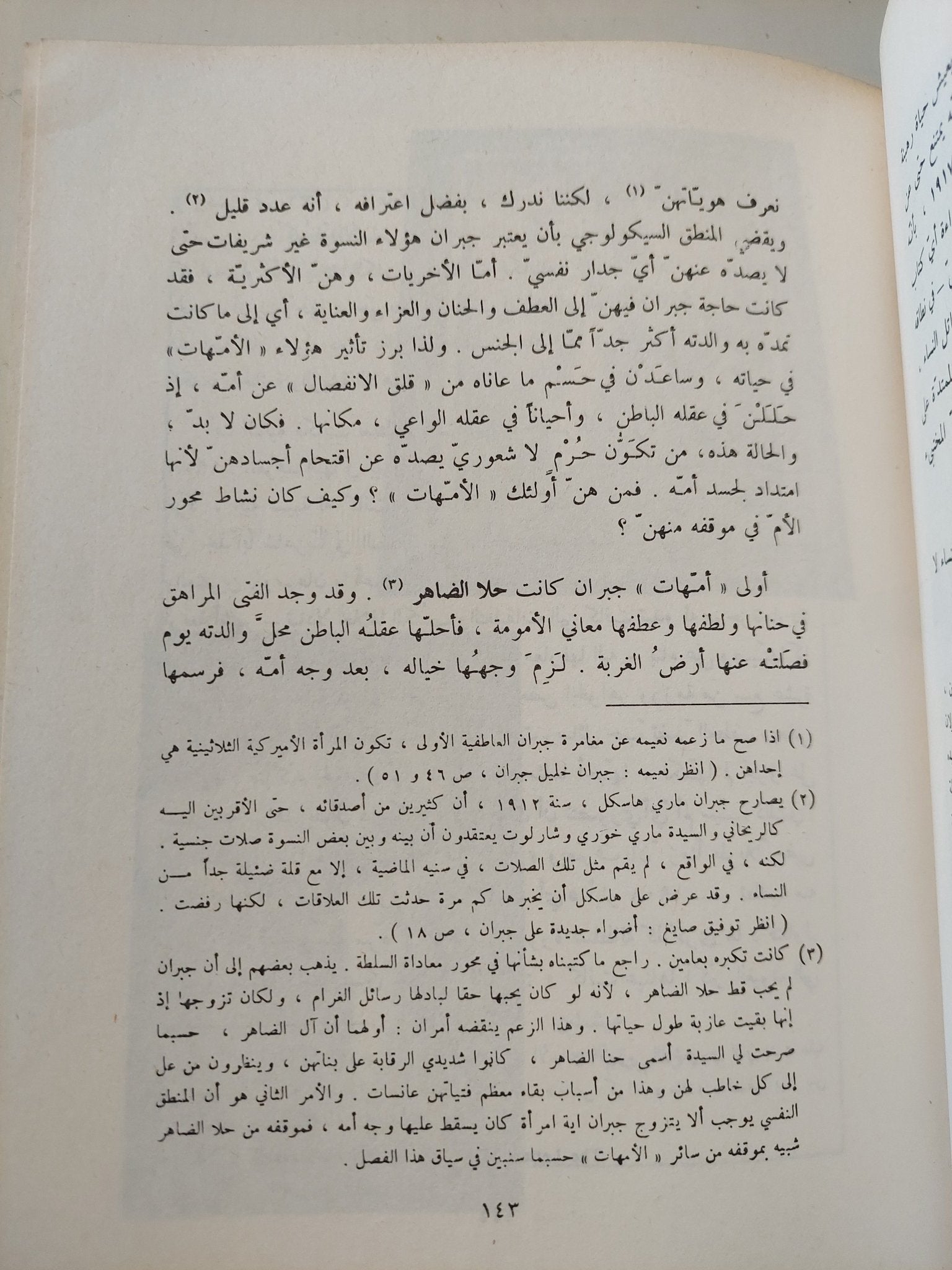 جبران خليل جبران في دراسة تحليلية تركيبية لأدبه ورسمه وشخصه / غازي فؤاد براكس - متجر كتب مصر - متجر كتب مصر