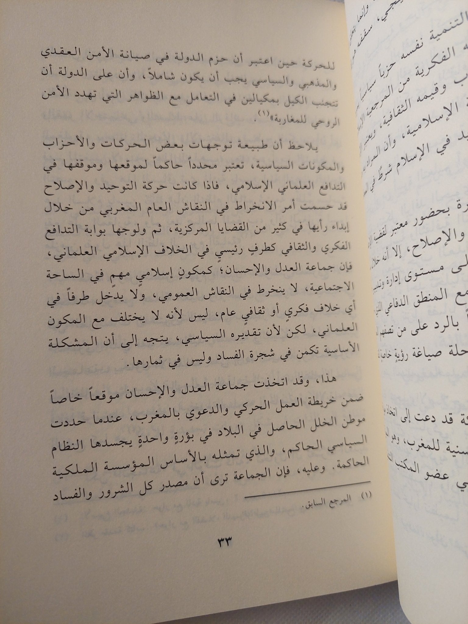 جدل الإسلاميين: الخلاف العلماني – الإسلامي (حالة المغرب نموذجا) / عبد القدوس انحاس - متجر كتب مصر - المكتبة الفلسفية