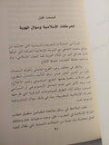 جدل الإسلاميين: الخلاف العلماني – الإسلامي (حالة المغرب نموذجا) / عبد القدوس انحاس - متجر كتب مصر - المكتبة الفلسفية