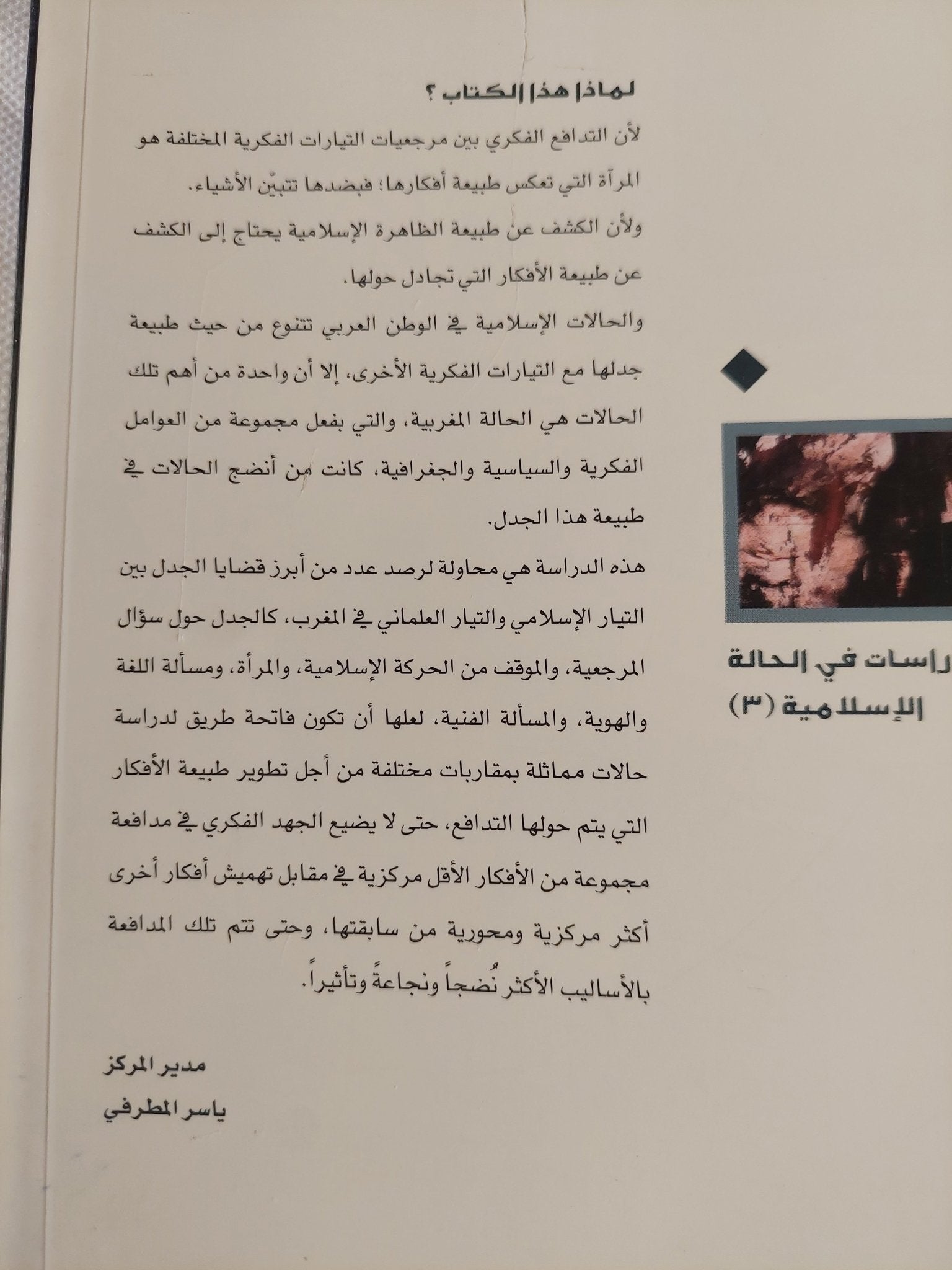 جدل الإسلاميين: الخلاف العلماني – الإسلامي (حالة المغرب نموذجا) / عبد القدوس انحاس - متجر كتب مصر - المكتبة الفلسفية