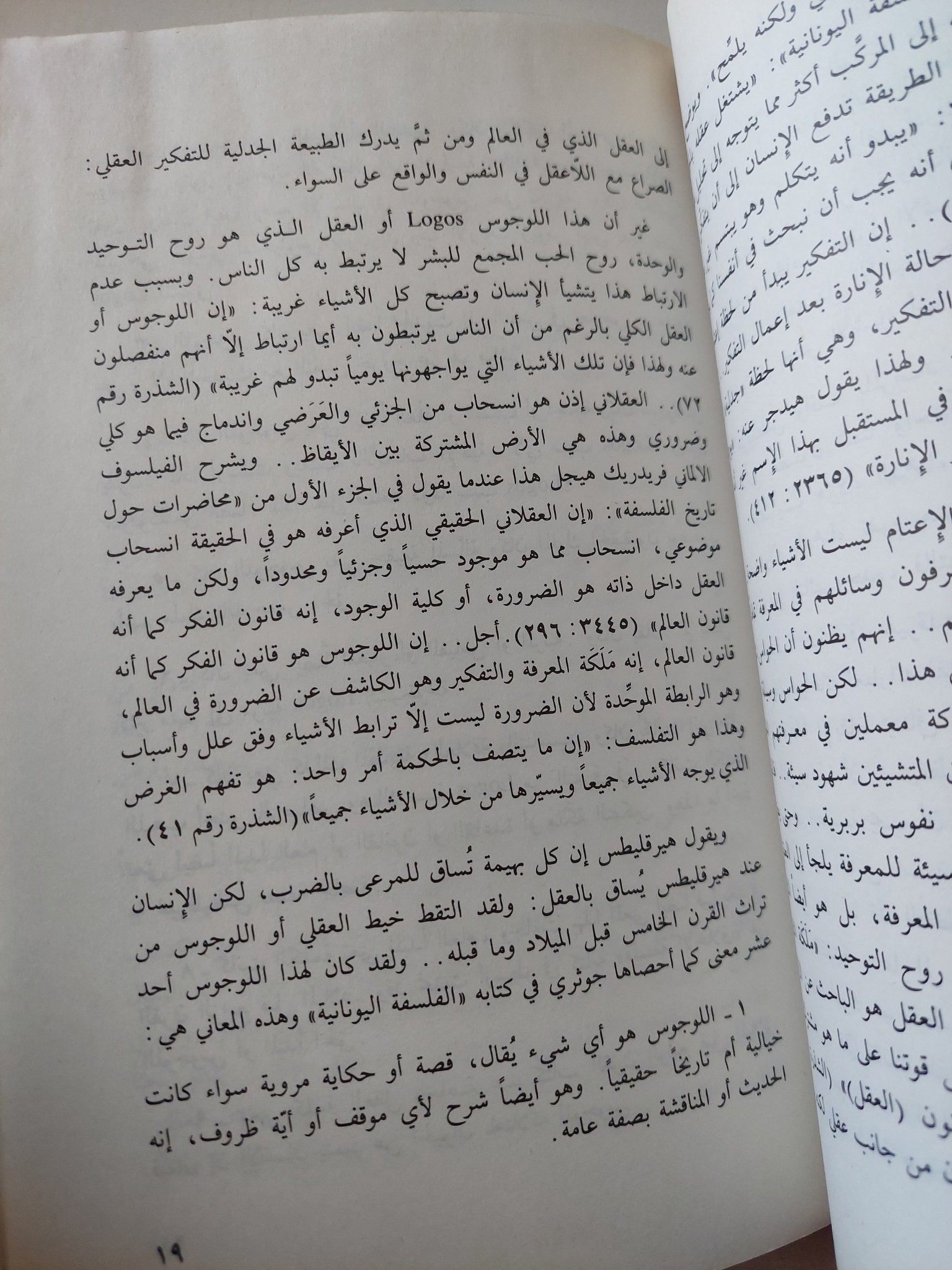 جدل الحب والحرب / هيرقليطس - متجر كتب مصر - متجر كتب مصر