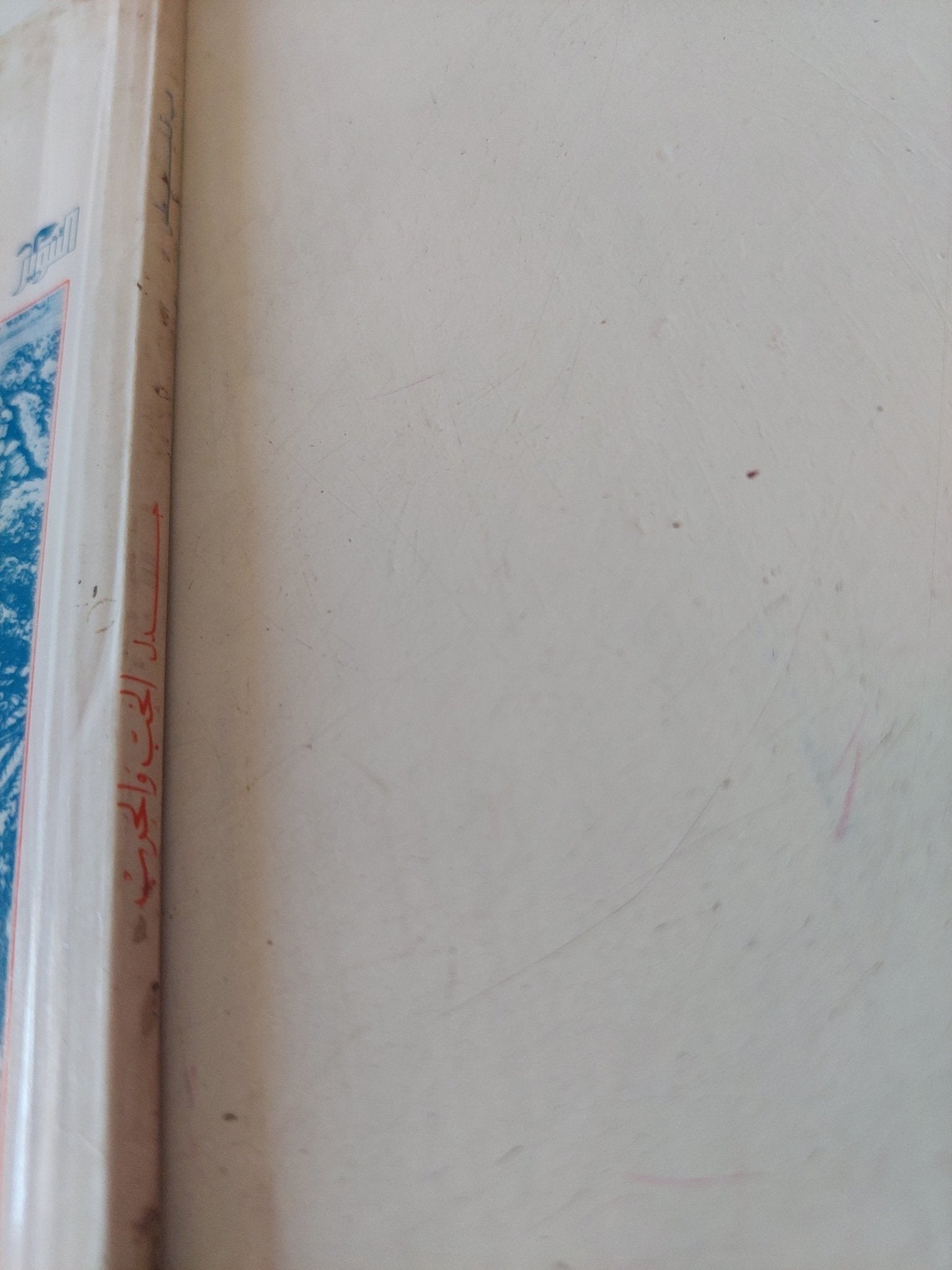 جدل الحب والحرب / هيرقليطس - متجر كتب مصر - متجر كتب مصر