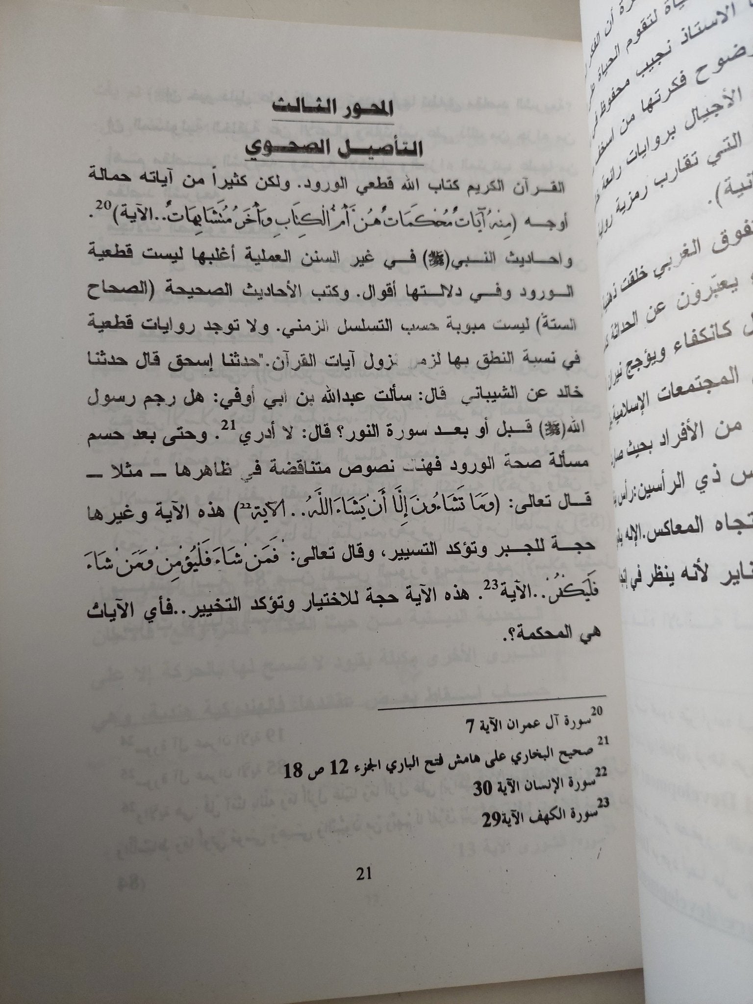 جدلية الأصل والعصر / الصادق المهدى - متجر كتب مصر - متجر كتب مصر