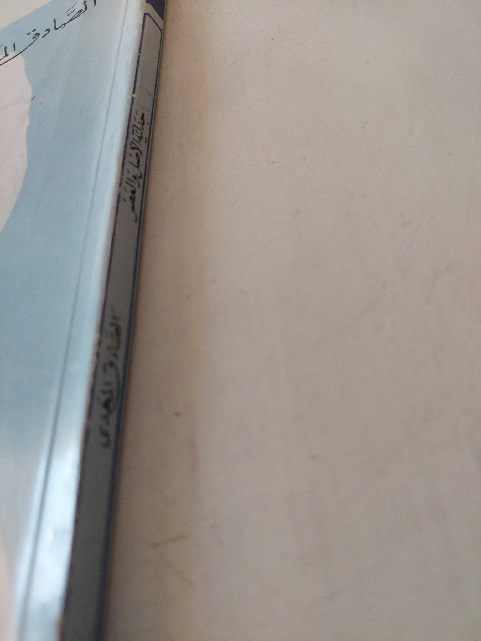 جدلية الأصل والعصر / الصادق المهدى - متجر كتب مصر - متجر كتب مصر