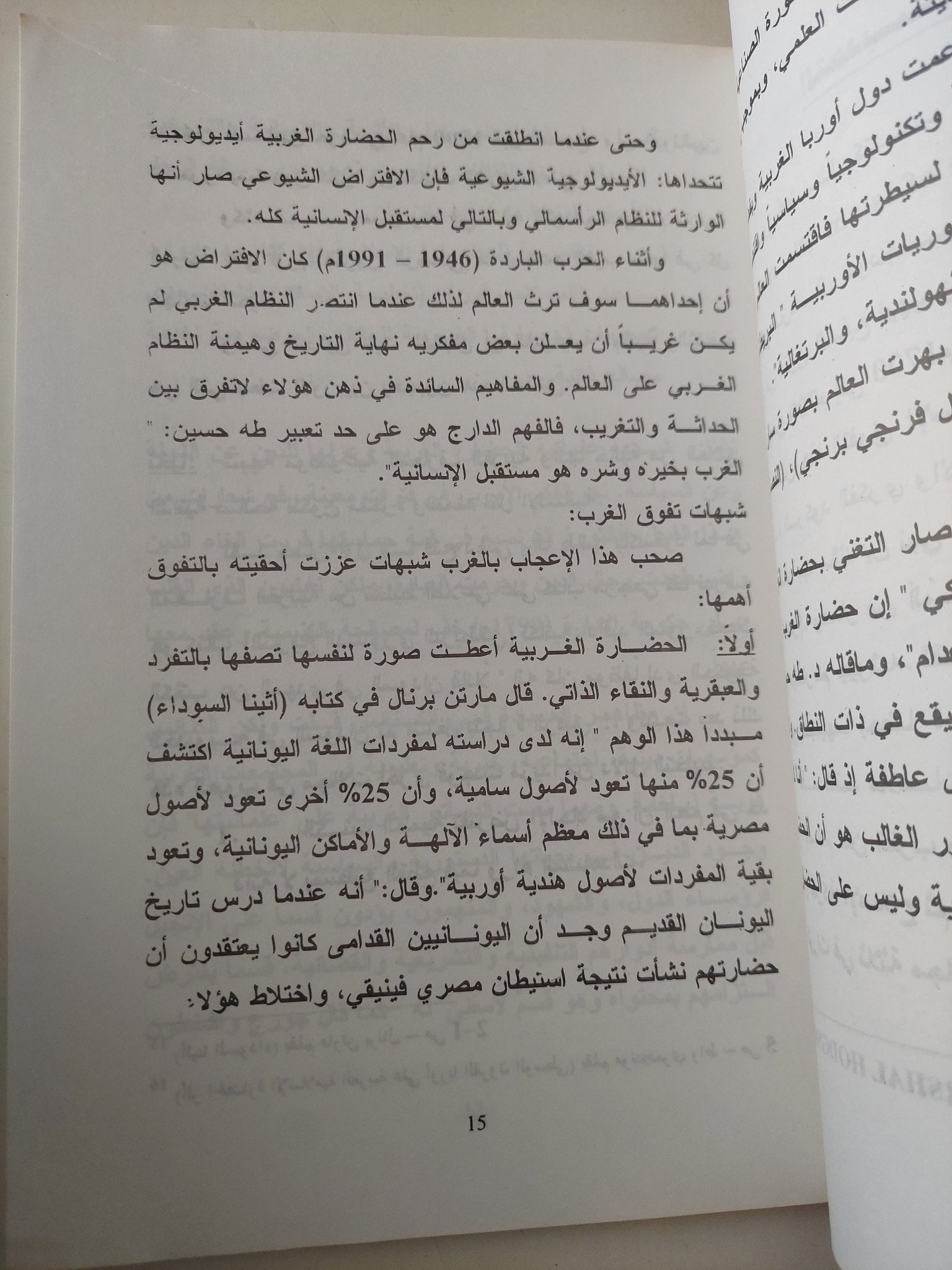 جدلية الأصل والعصر / الصادق المهدى - متجر كتب مصر - متجر كتب مصر