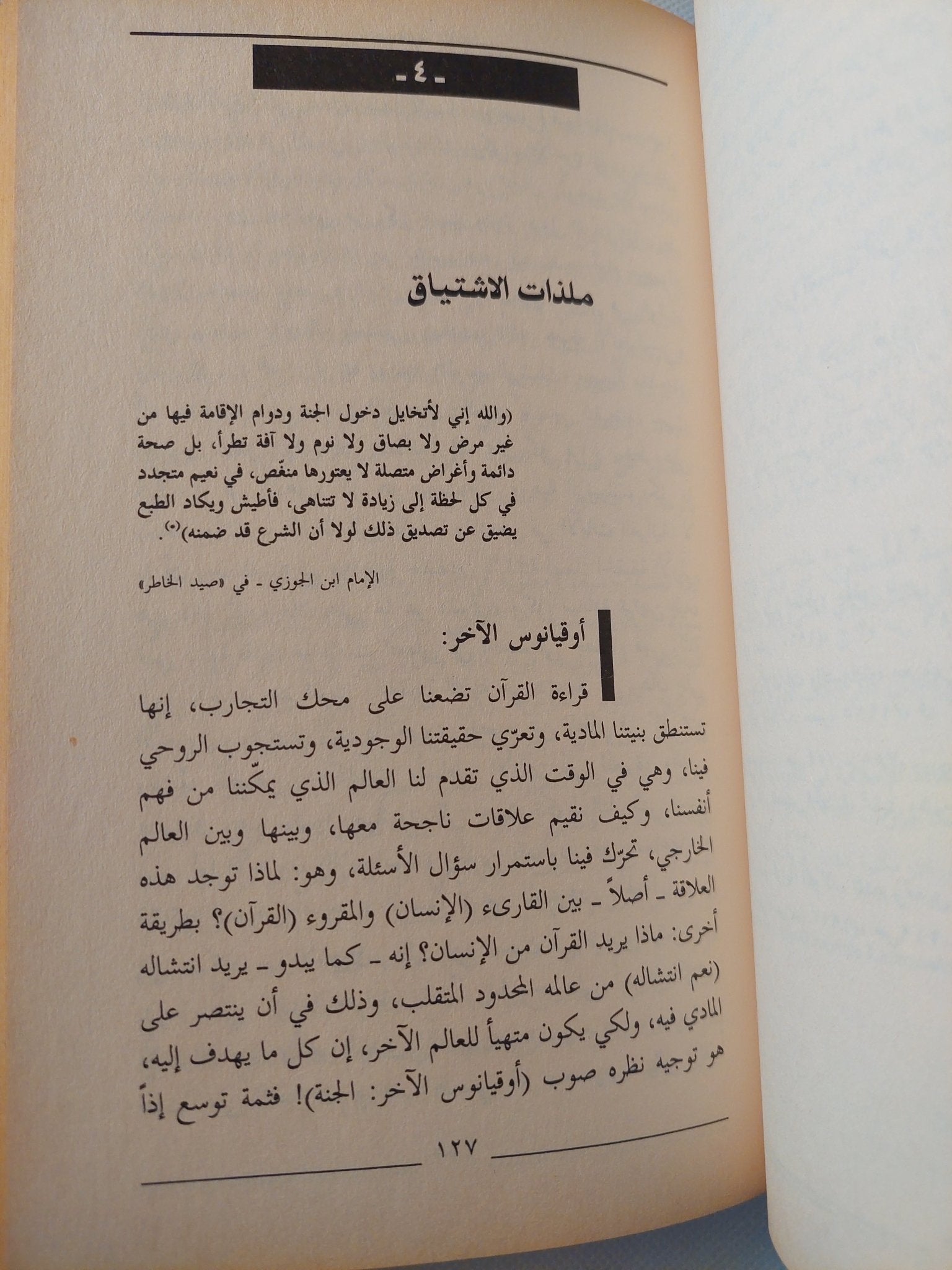 جغرافية الملذات .. الجنس فى الجنة / إبراهيم محمود - متجر كتب مصر - المكتبة الفلسفية