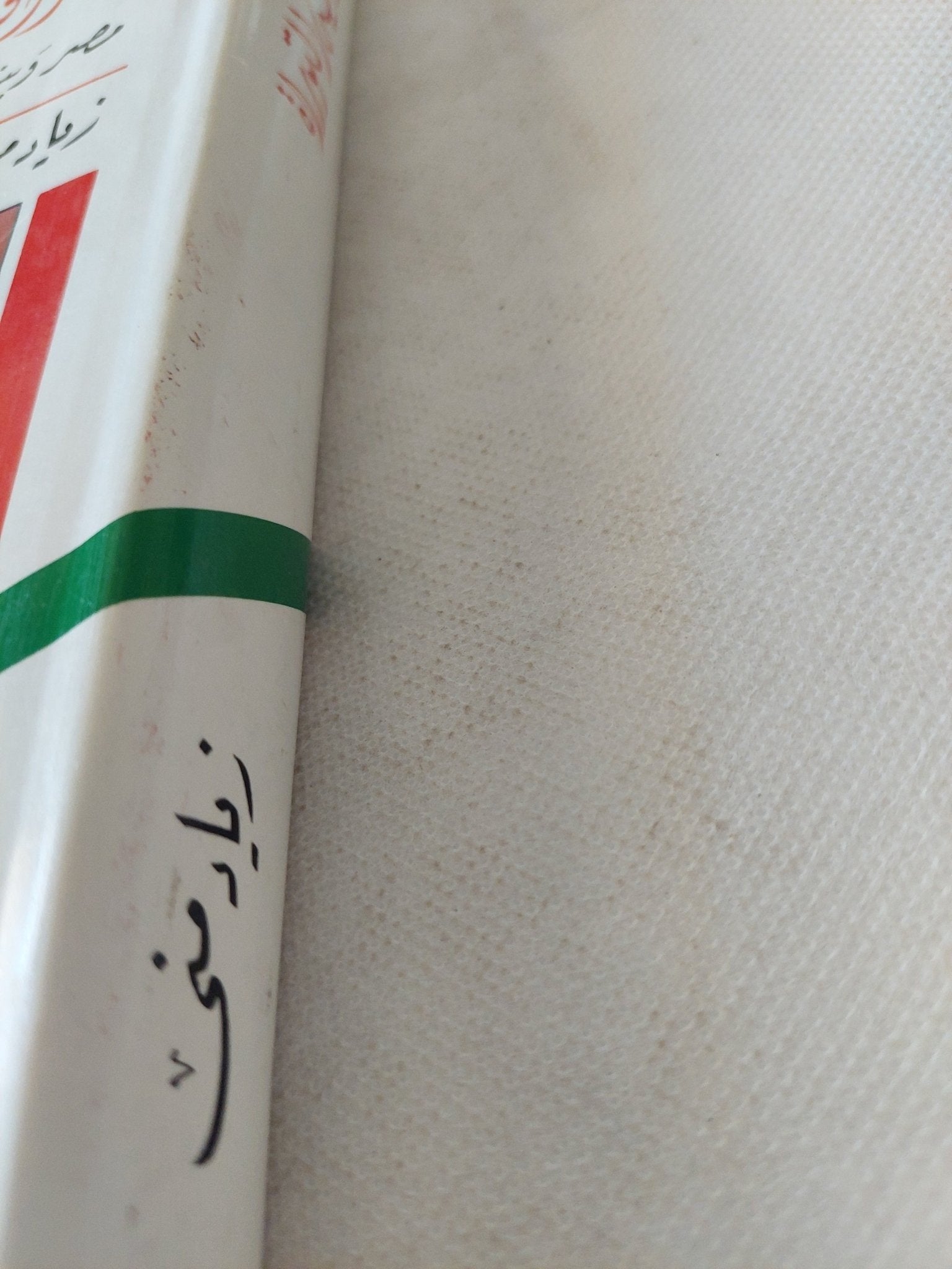 جغرافية التوراة .. مصر وبنو إسرائيل / زياد منى - متجر كتب مصر - المكتبة الفلسفية