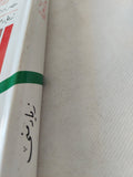 جغرافية التوراة .. مصر وبنو إسرائيل / زياد منى - متجر كتب مصر - المكتبة الفلسفية