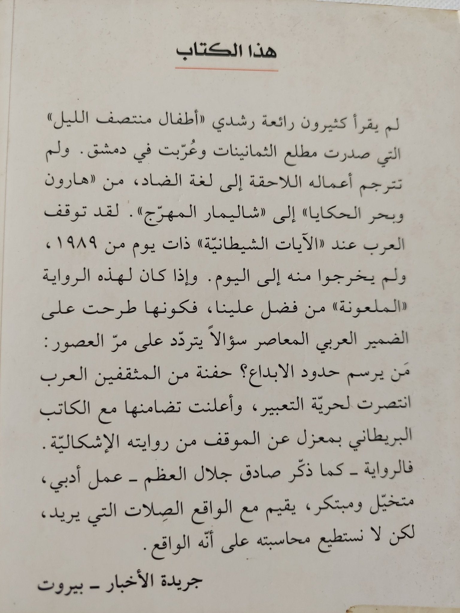 غضب / سلمان رشدى - متجر كتب مصر - المكتبة الفلسفية