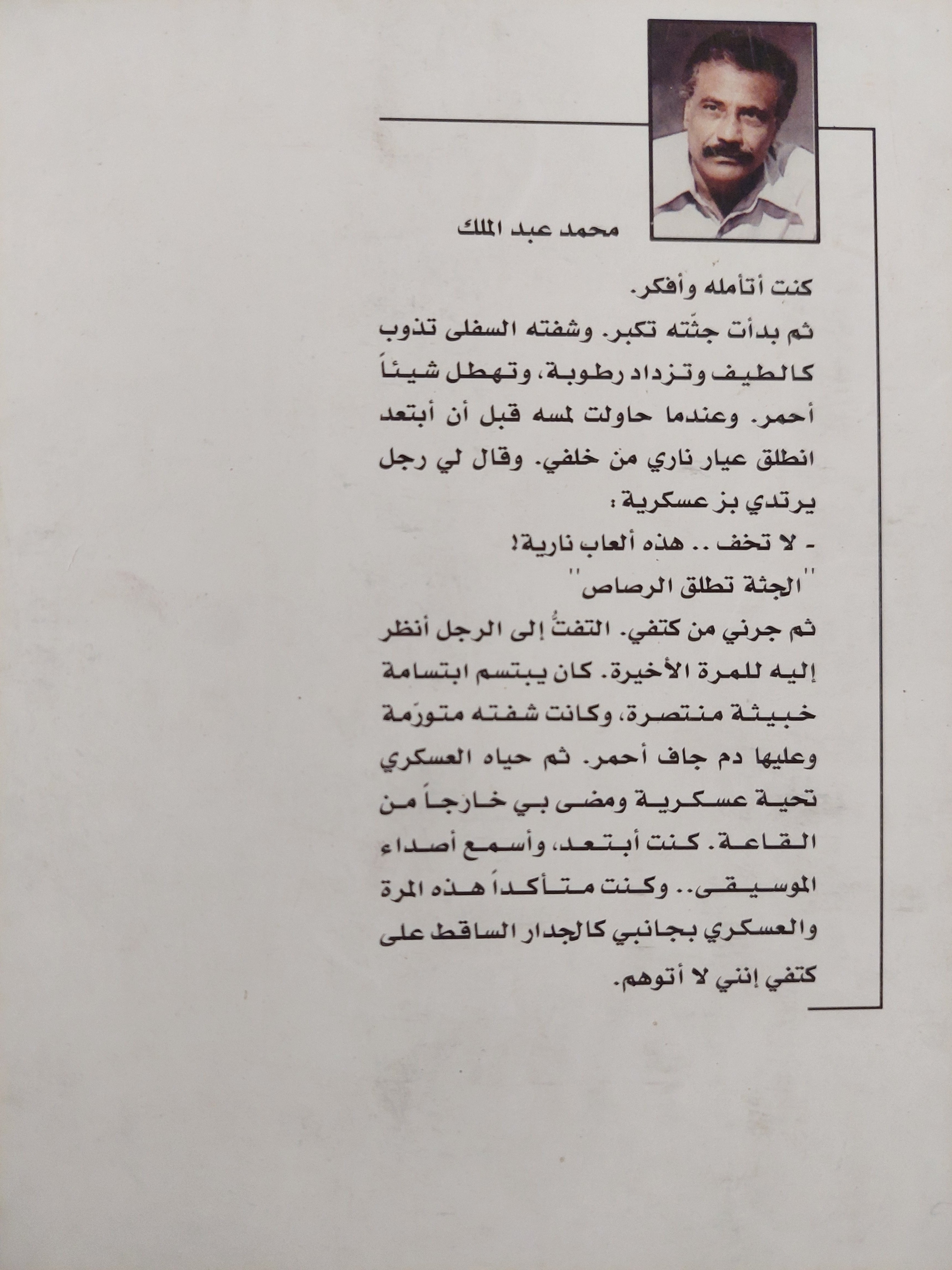 غليون العقيد / محمد عبد الملك - متجر كتب مصر - متجر كتب مصر