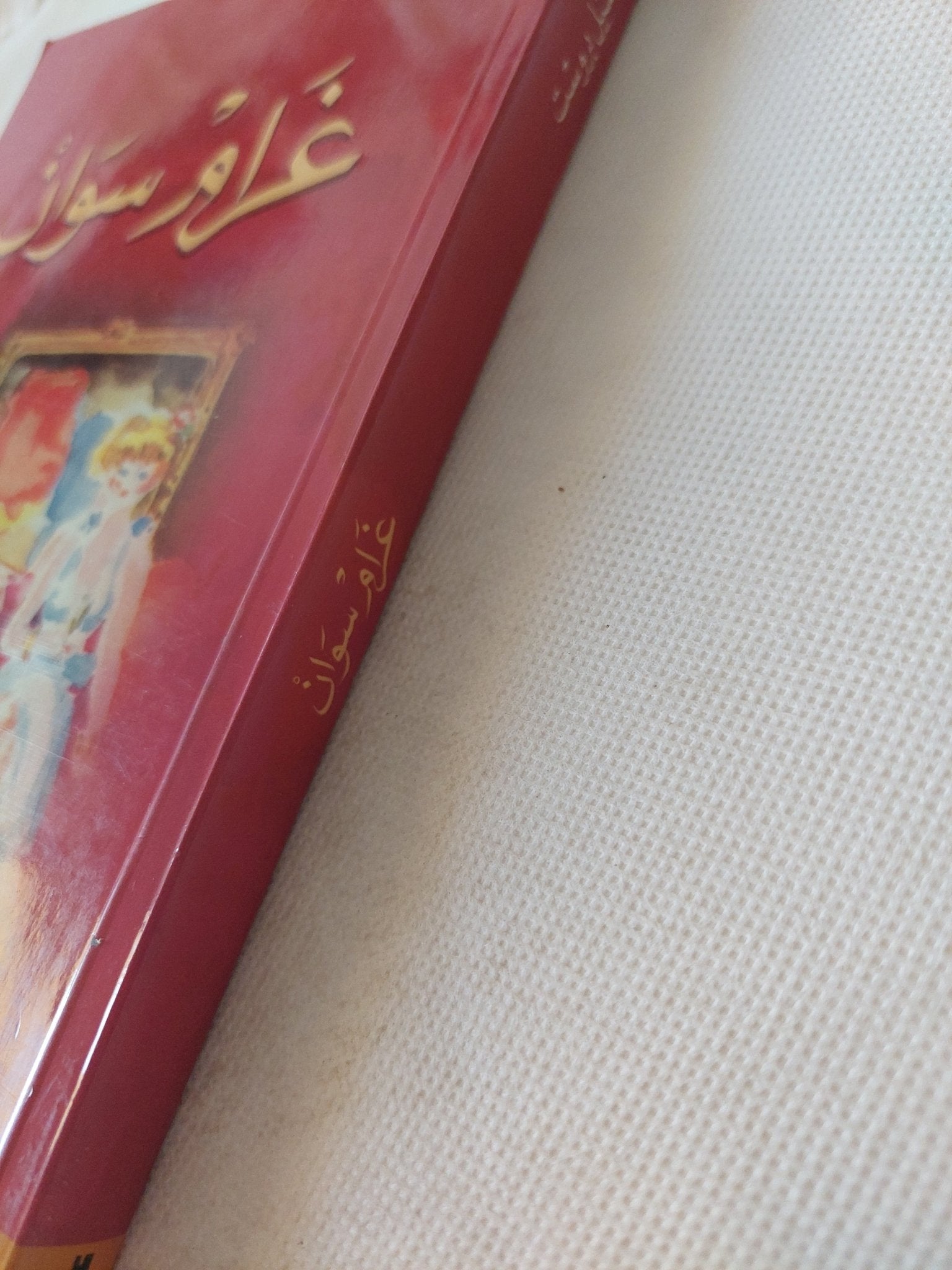 غرام سوان / مارسيل بروست - متجر كتب مصر - المكتبة الفلسفية