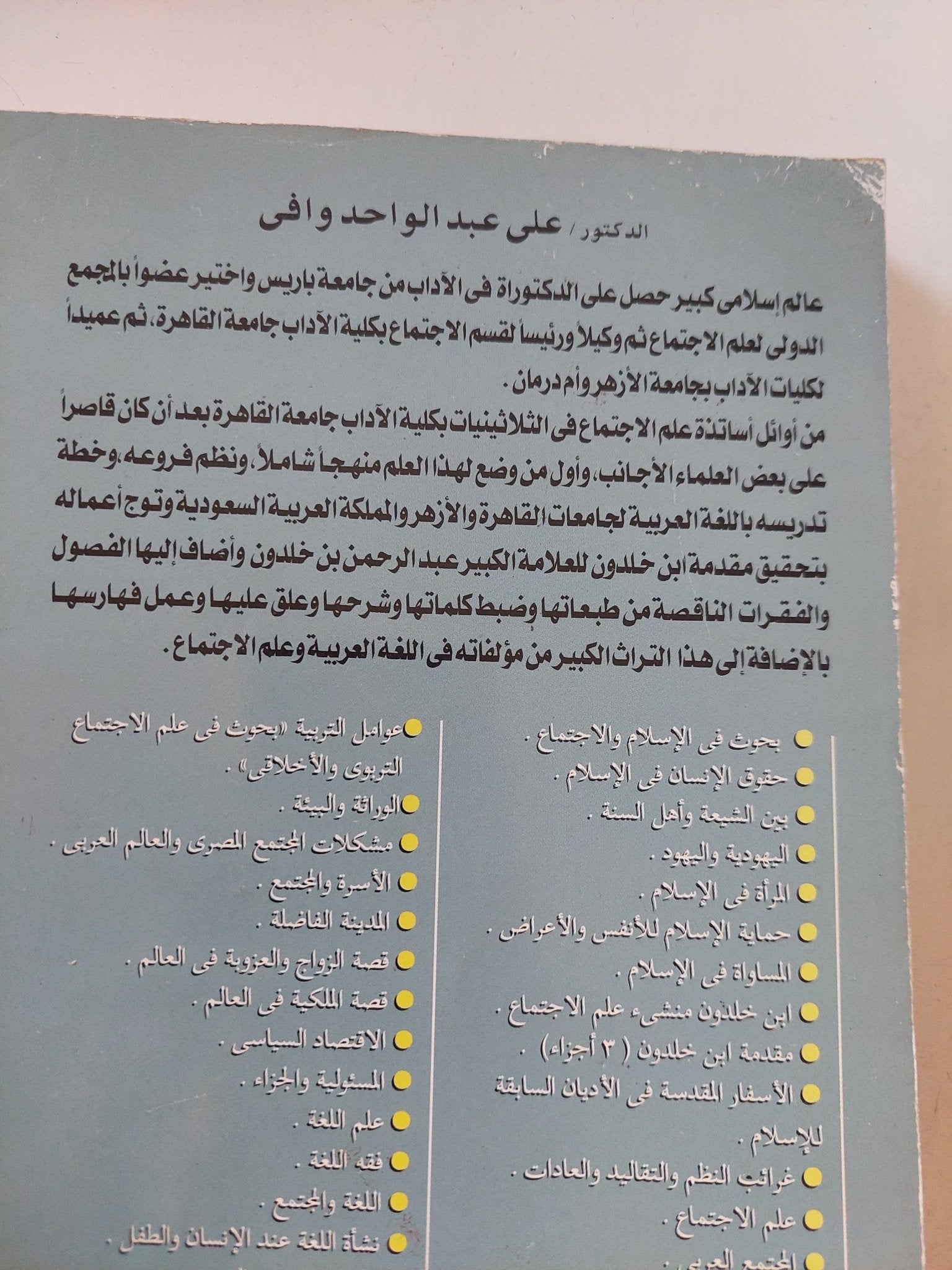 غرائب النظم والتقاليد والعادات / على عبد الواحد وافى - متجر كتب مصر - المكتبة الفلسفية