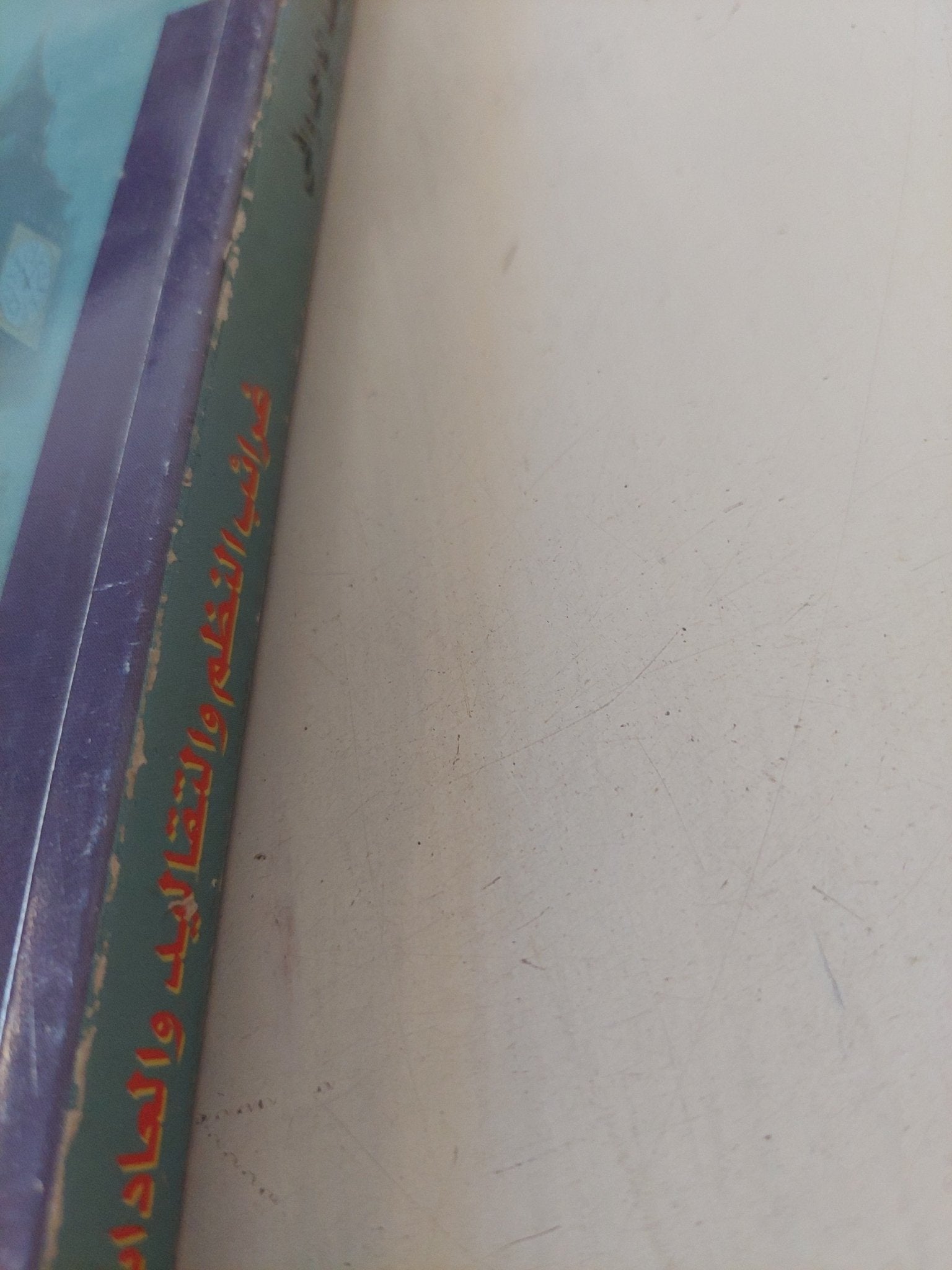 غرائب النظم والتقاليد والعادات / على عبد الواحد وافى - متجر كتب مصر - المكتبة الفلسفية