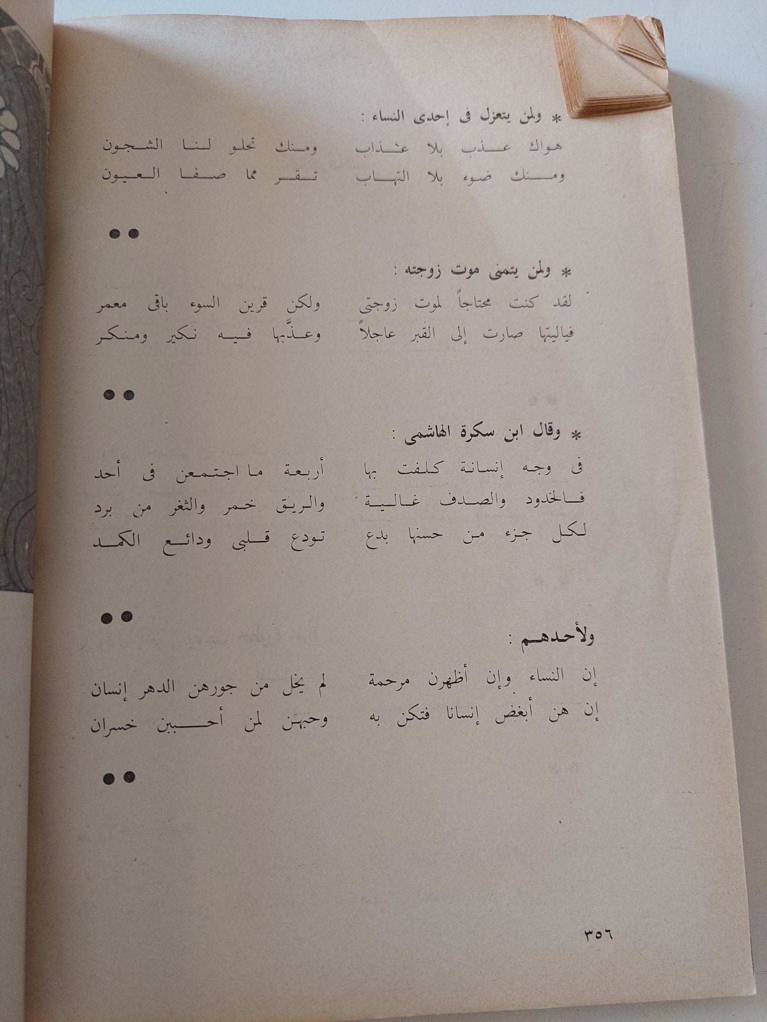غرائب وعجائب النساء فى التاريخ القديم والحديث / سيد صديق عبد الفتاح - متجر كتب مصر - المكتبة الفلسفية