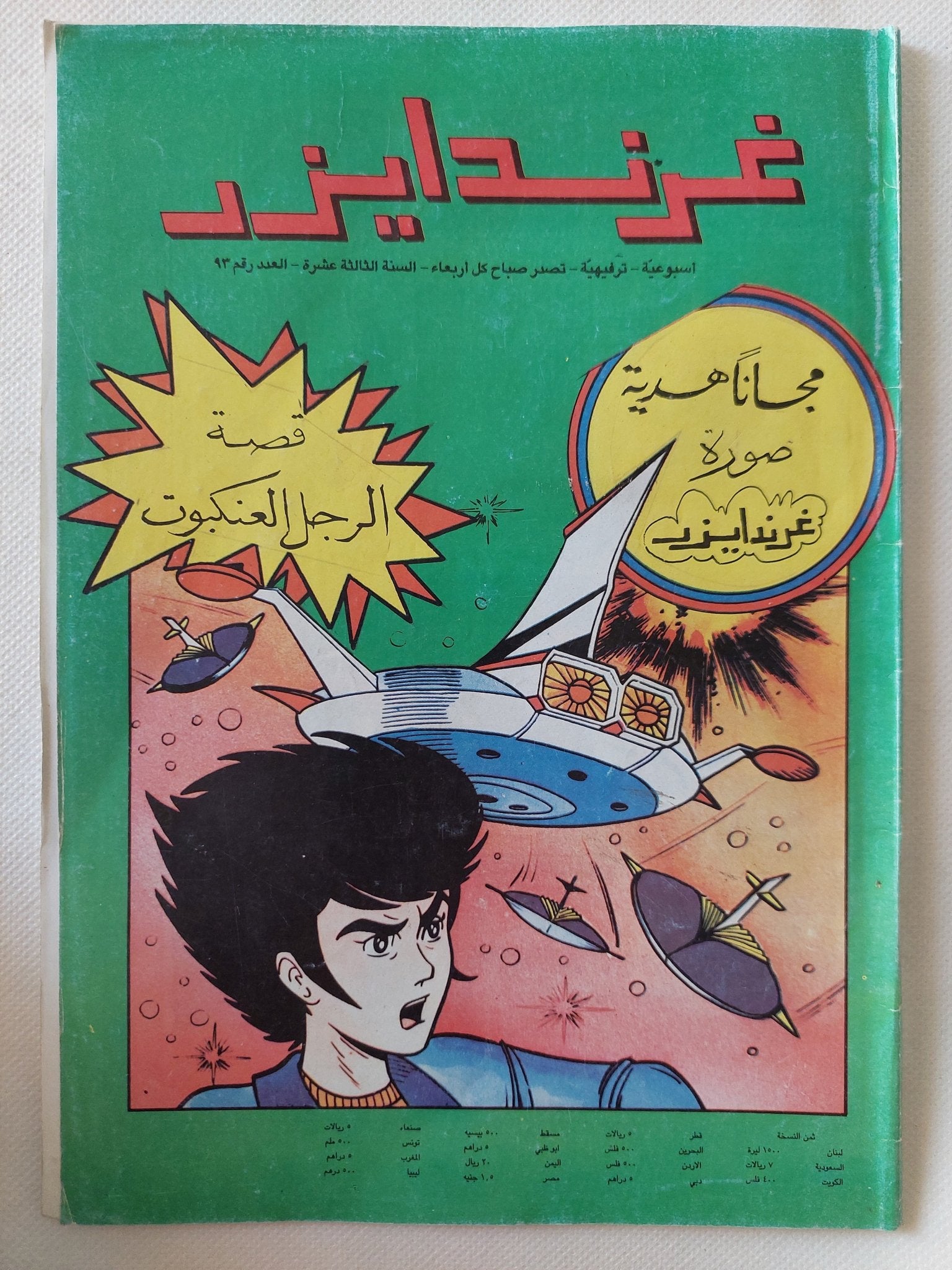 غرندايزر - متجر كتب مصر - متجر كتب مصر