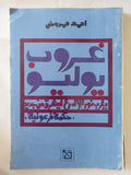 غروب يوليو / أحمد العمروشى - متجر كتب مصر - متجر كتب مصر