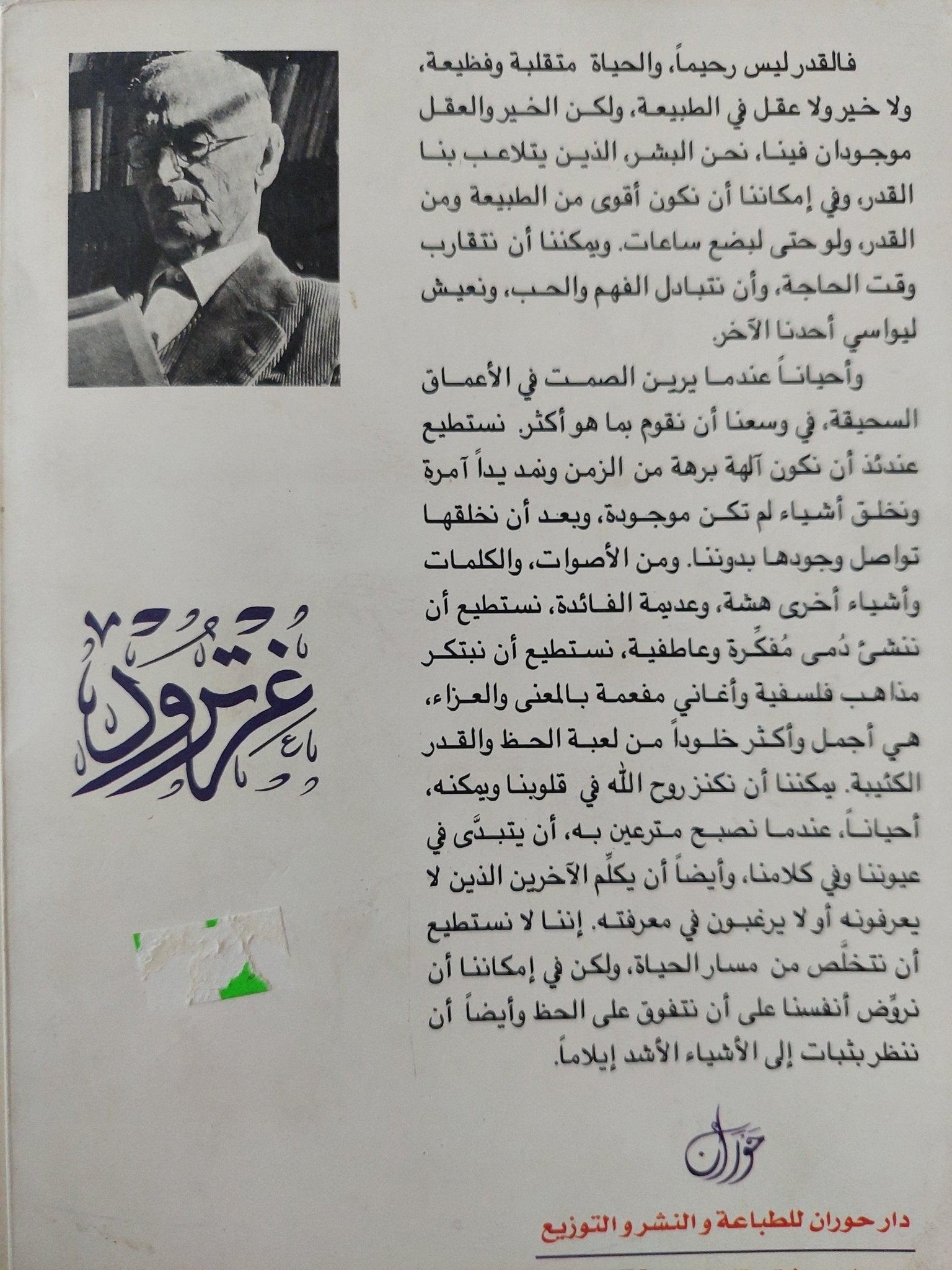 غرترود / هرمان هسه - متجر كتب مصر - متجر كتب مصر
