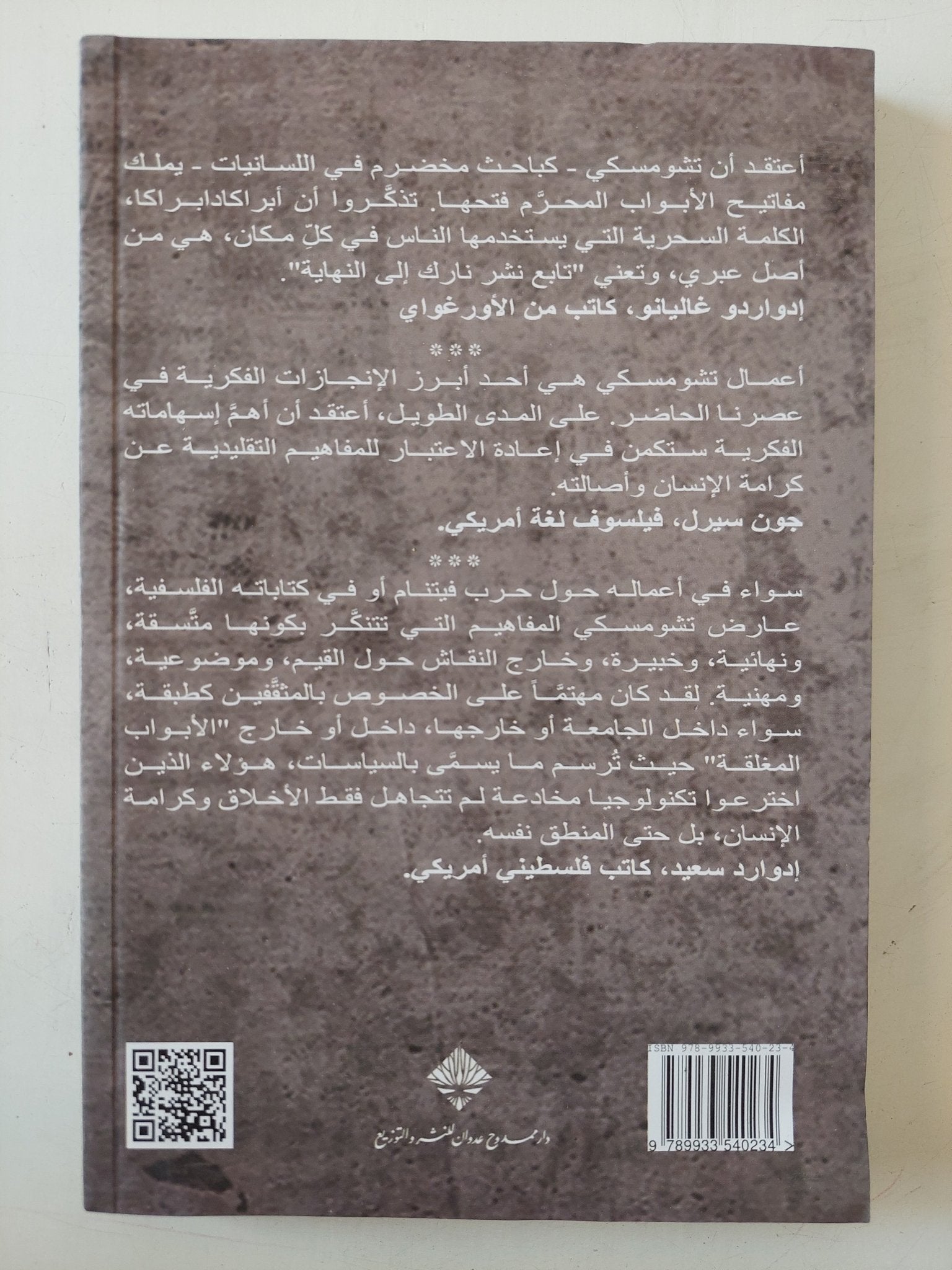 غريزة الحرية .. مقالات فى الفلسفة والفوضوية والطبيعة البشرية / نعوم تشومسكى - متجر كتب مصر - متجر كتب مصر