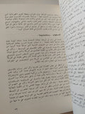 غسل المخ / إدورد هنتر - متجر كتب مصر - متجر كتب مصر