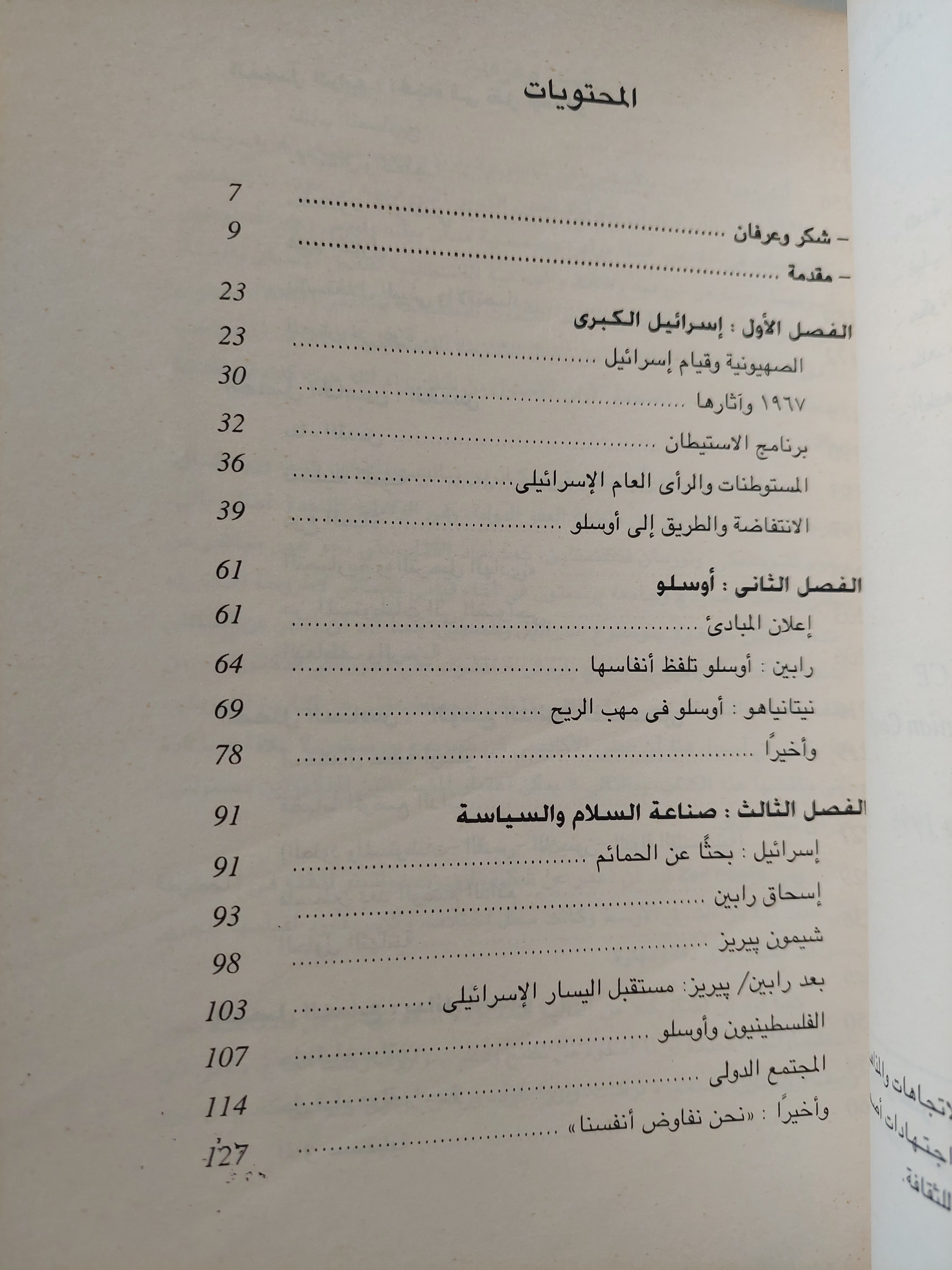 غياب السلام .. محاولة لفهم الصراع الإسرائيلي الفلسطيني / نيكولاس جويات - متجر كتب مصر - متجر كتب مصر