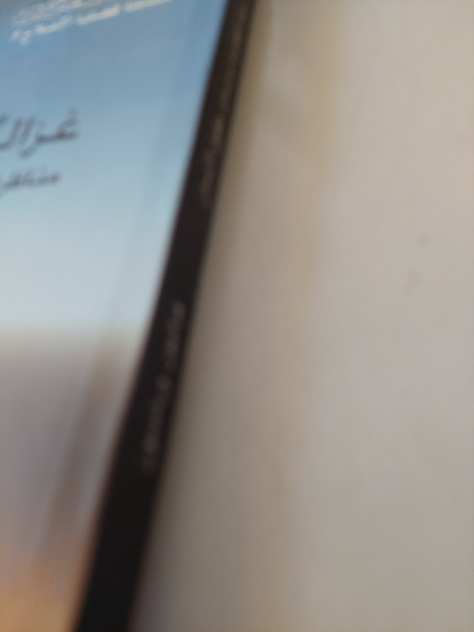 غزاليون ورشديون .. مناظرات فى تجديد الخطاب الدينى - متجر كتب مصر - المكتبة الفلسفية