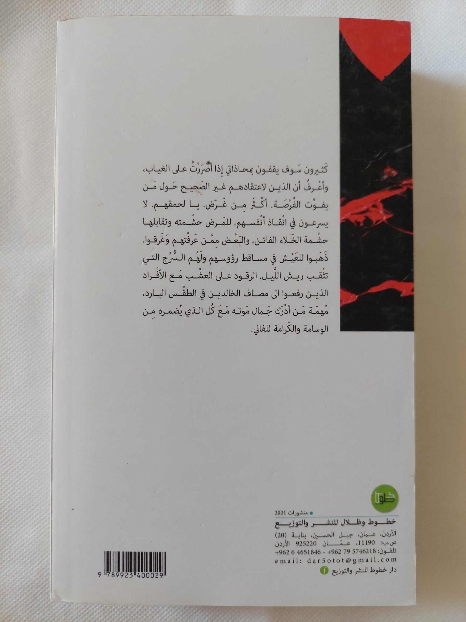 جمع الثمار مع الموتى / نصيف الناصرى - متجر كتب مصر - المكتبة الفلسفية