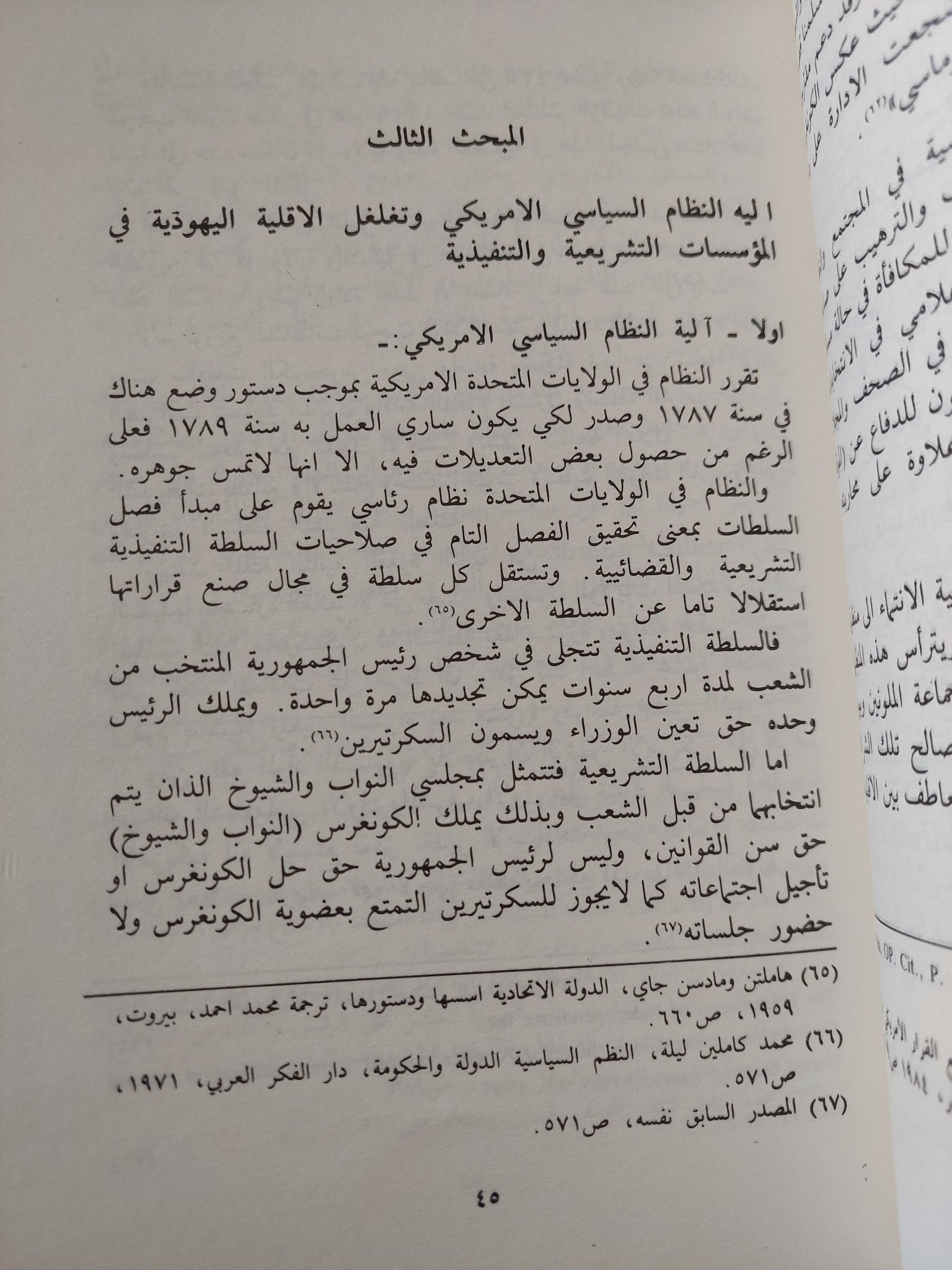 جماعة الضغط اليهودية فى أربع إدارات أمريكية / انمار لطيف نصيف - متجر كتب مصر - المكتبة الفلسفية