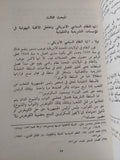 جماعة الضغط اليهودية فى أربع إدارات أمريكية / انمار لطيف نصيف - متجر كتب مصر - المكتبة الفلسفية