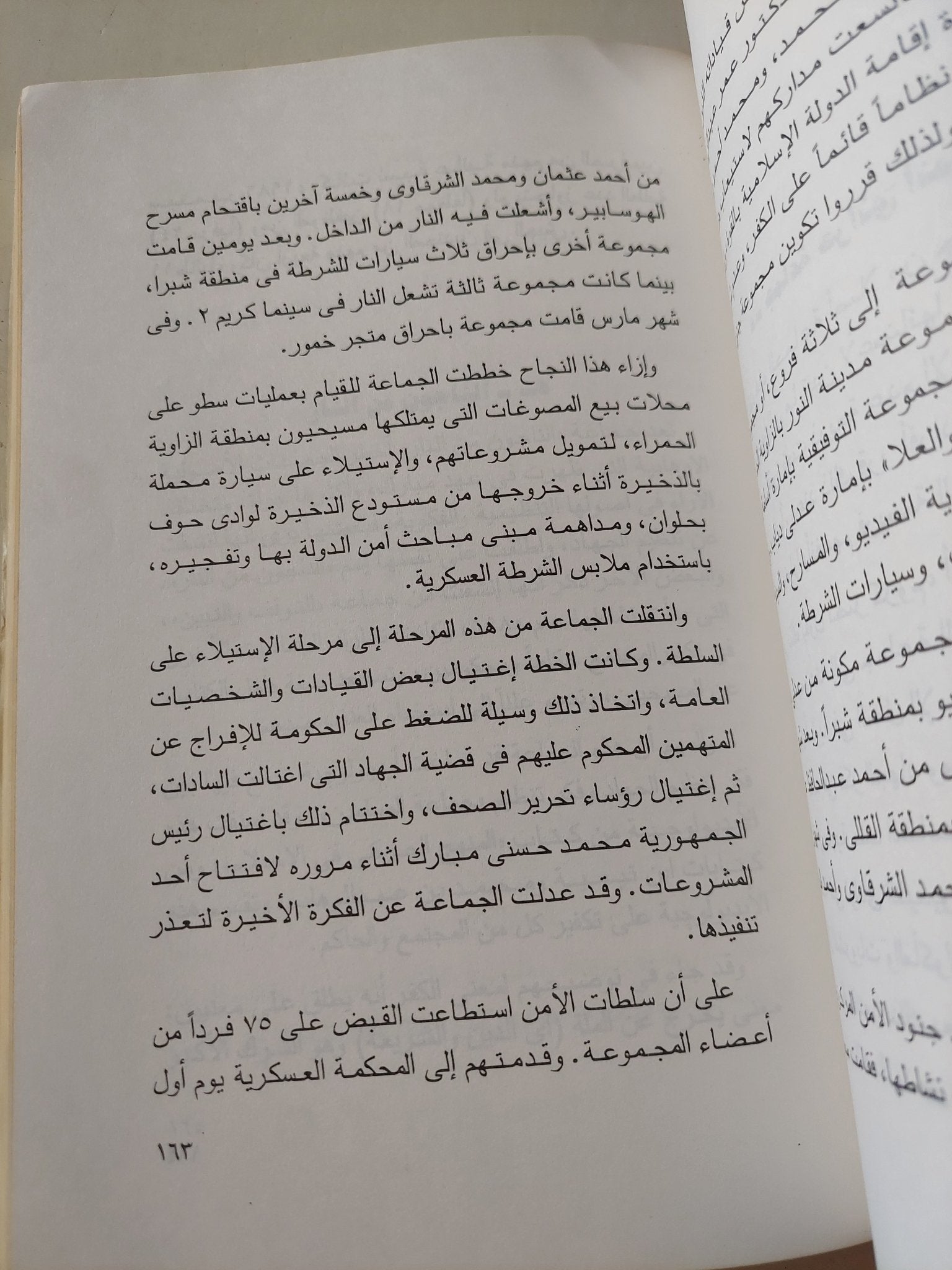 جماعات التكفير فى مصر .. الأصول التاريخية والفكرية / عبد العظيم رمضان - متجر كتب مصر - متجر كتب مصر