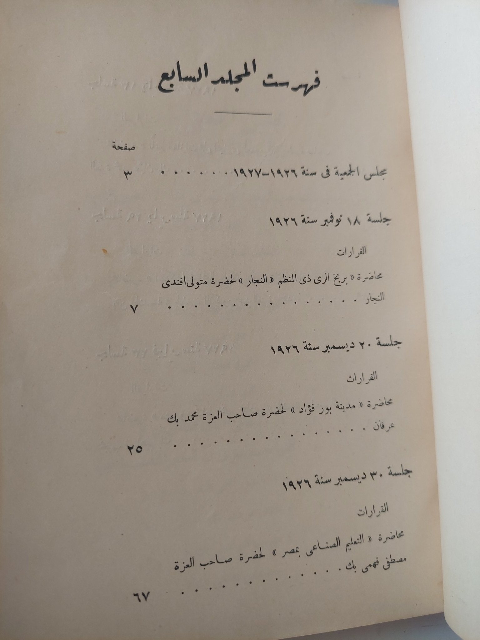 جمعية المهندسين الملكية المصرية - متجر كتب مصر - متجر كتب مصر