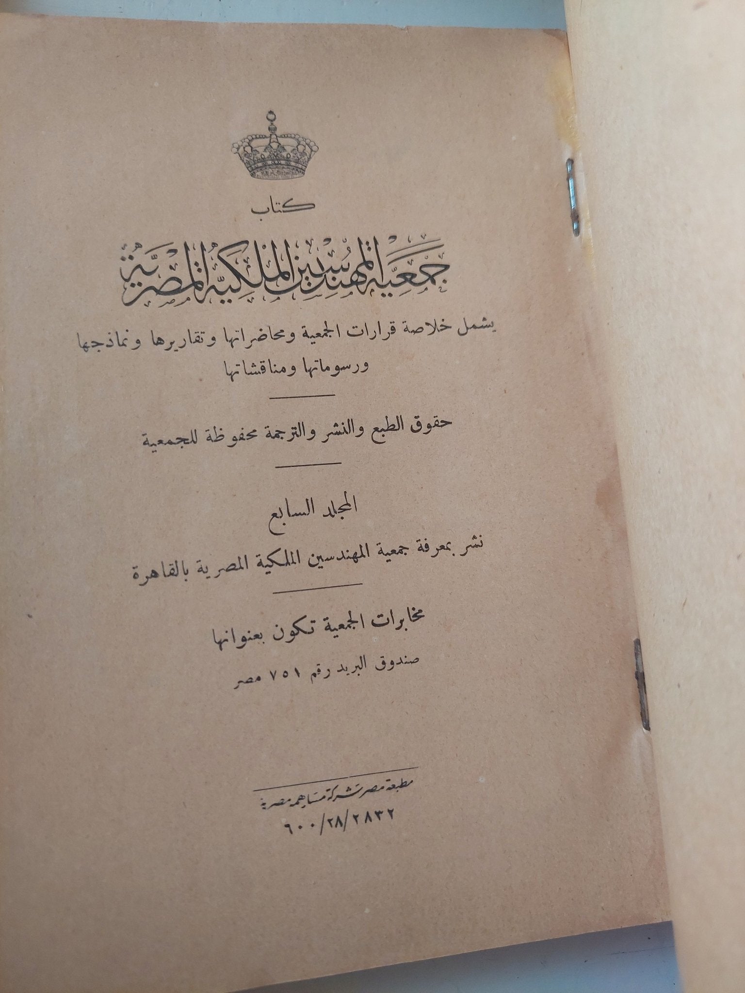 جمعية المهندسين الملكية المصرية - متجر كتب مصر - متجر كتب مصر