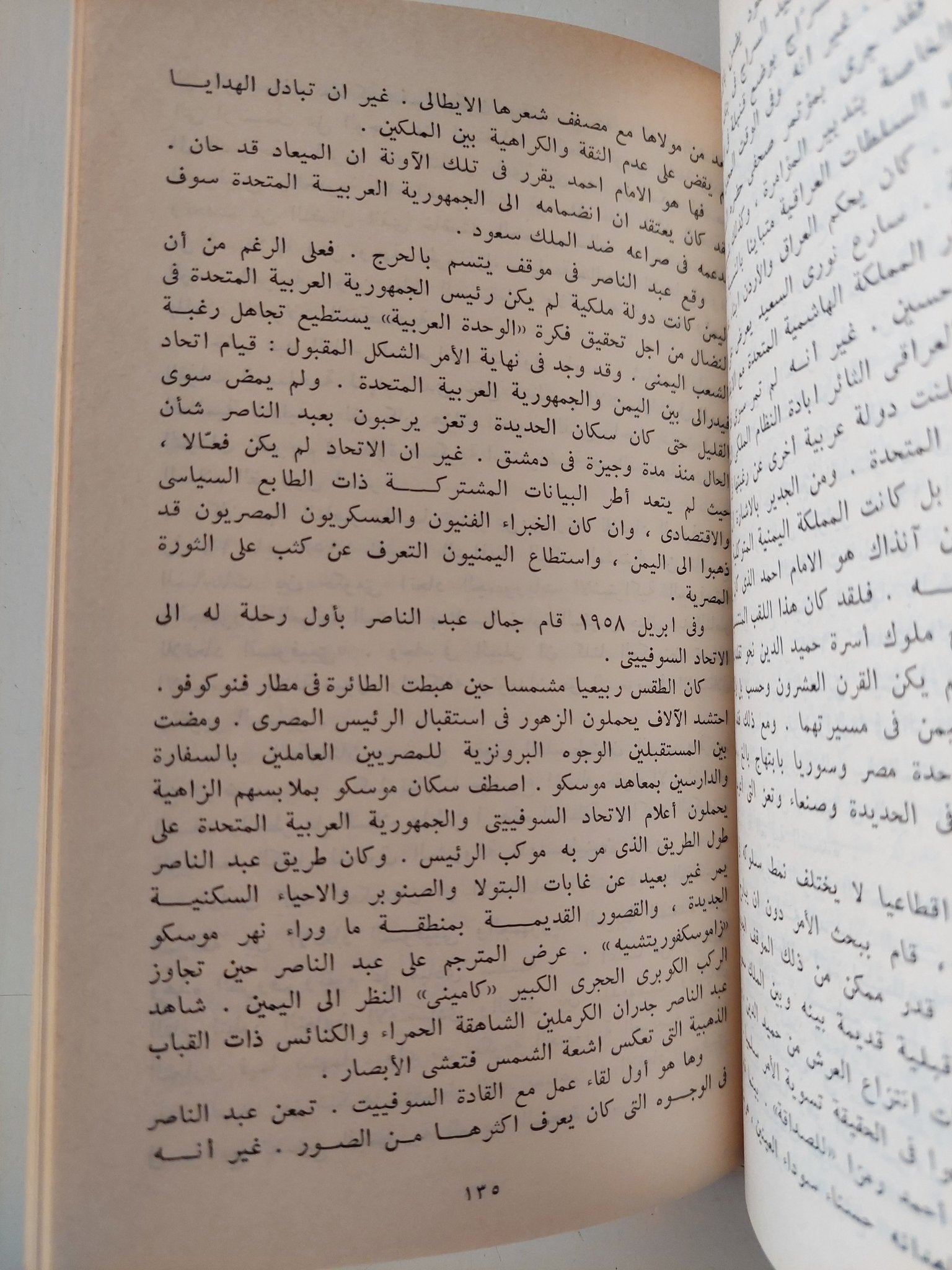 جمال عبد الناصر / اجاريشيف - هارد كفر - متجر كتب مصر - متجر كتب مصر