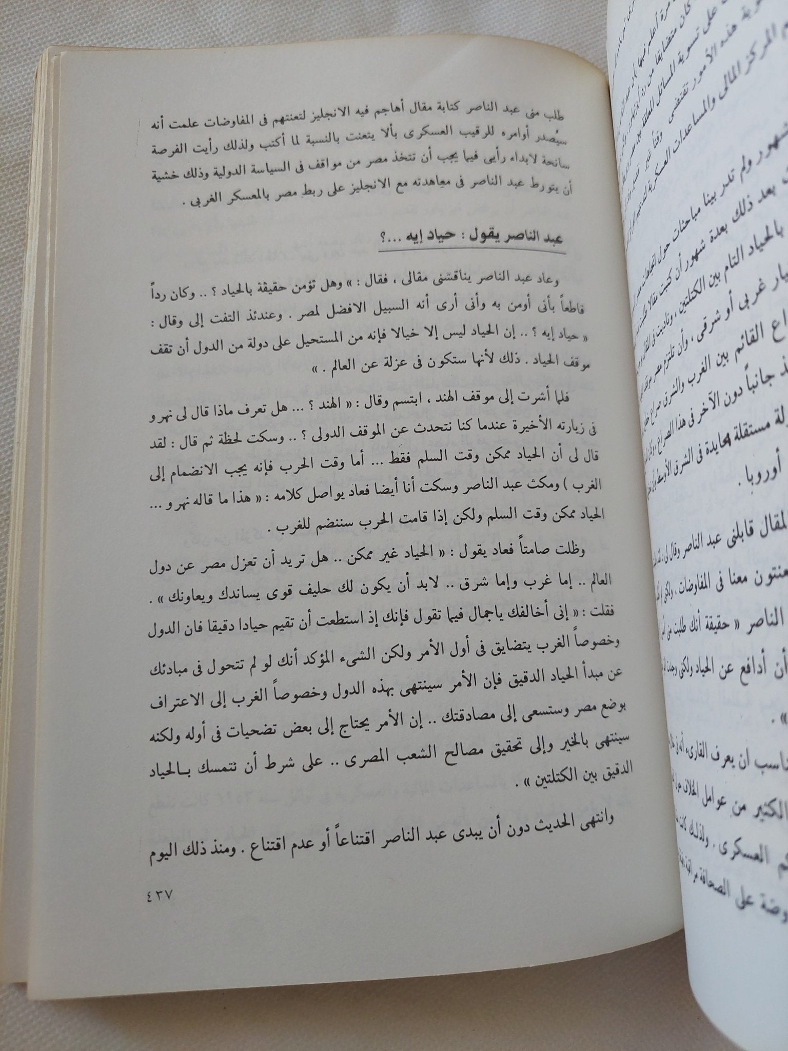 جمال عبد الناصر / أحمد أبو الفتوح - متجر كتب مصر - المكتبة الفلسفية