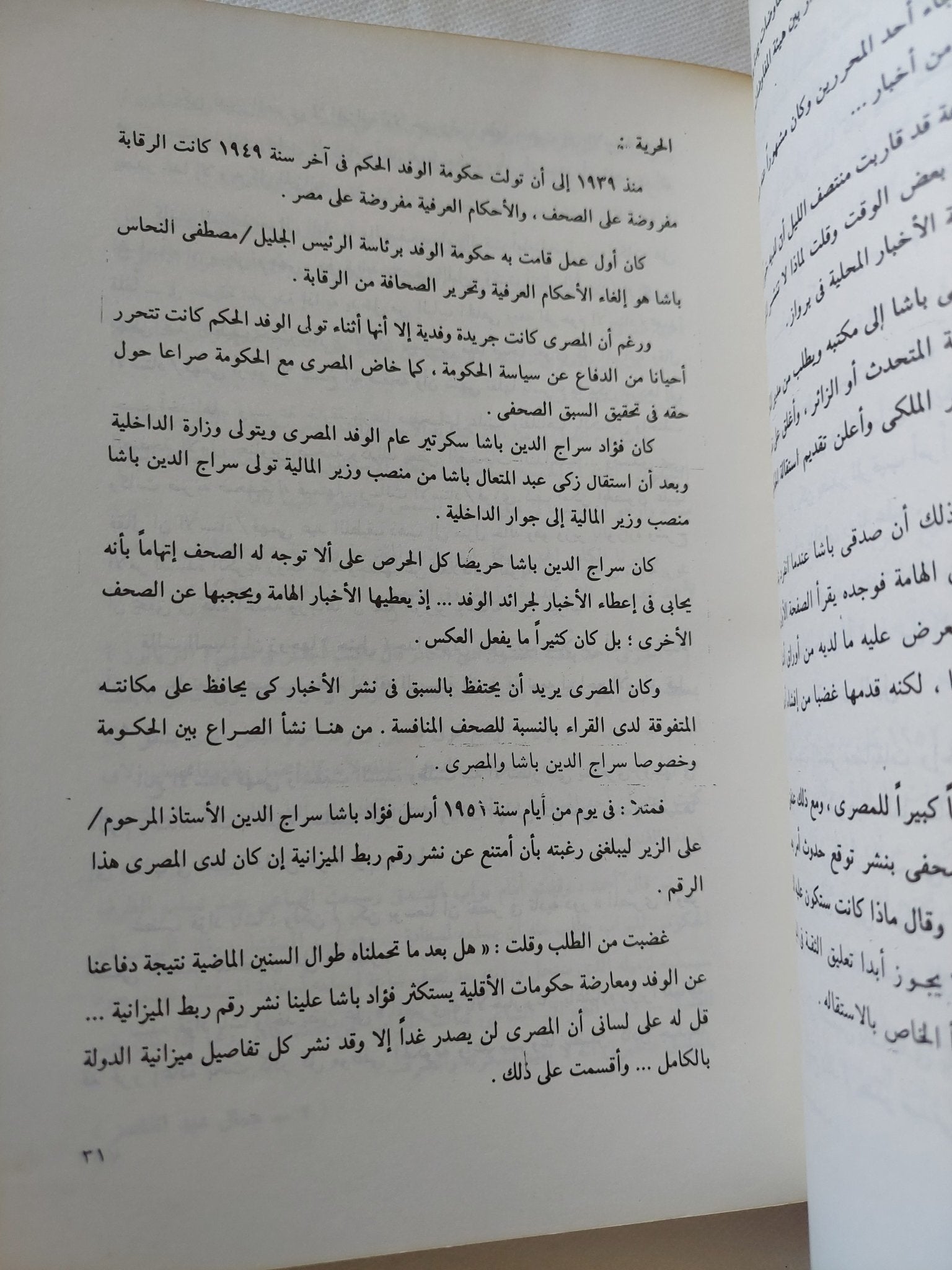 جمال عبد الناصر / أحمد أبو الفتوح - متجر كتب مصر - المكتبة الفلسفية