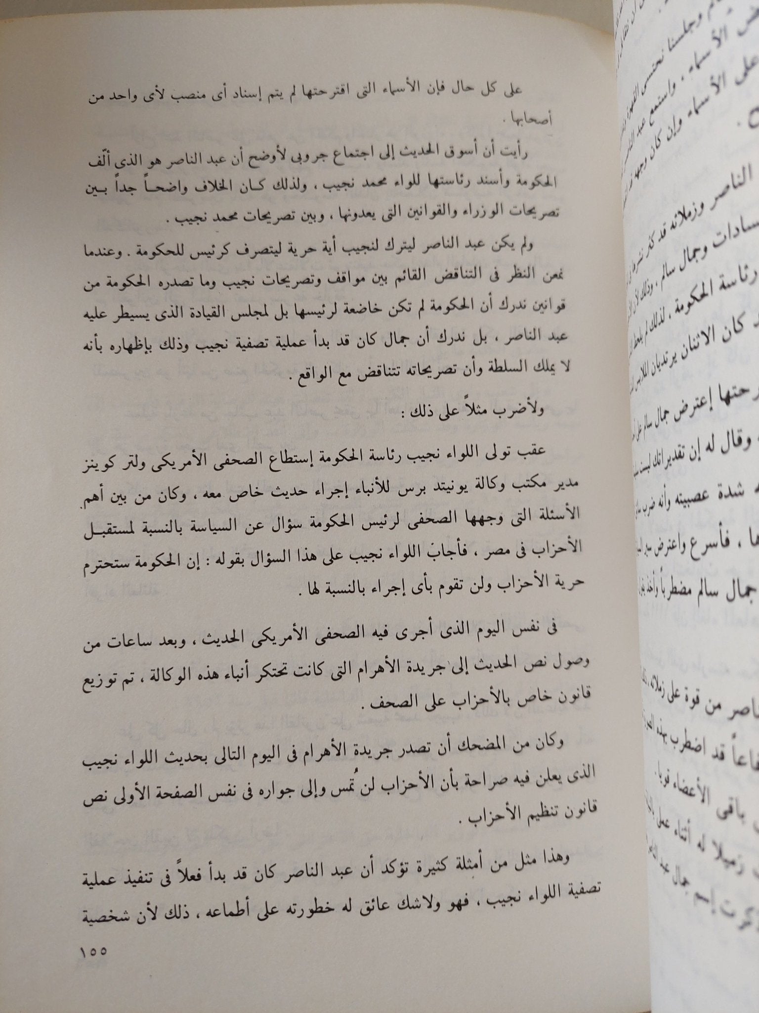 جمال عبد الناصر / أحمد أبو الفتوح - متجر كتب مصر - المكتبة الفلسفية