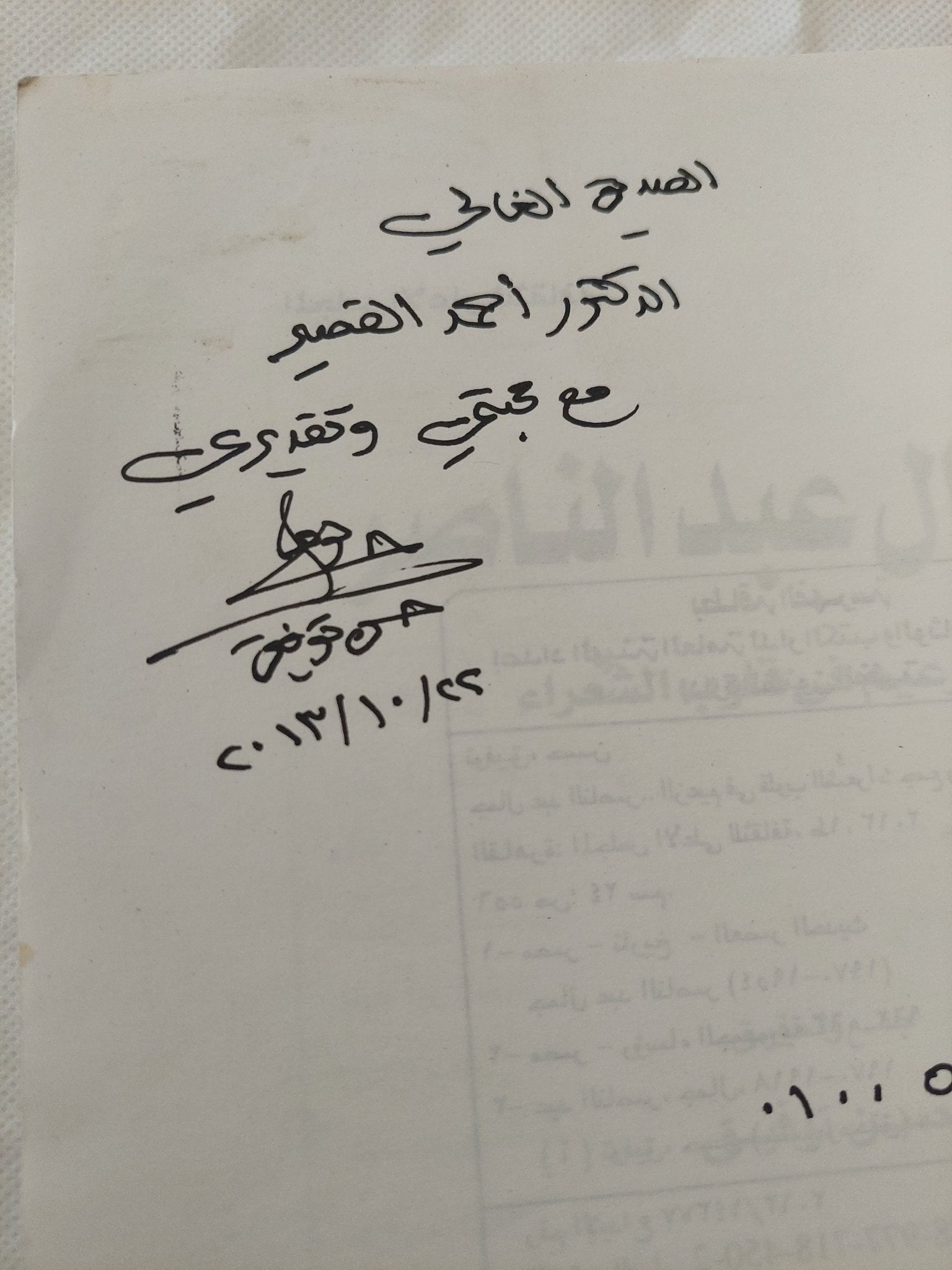 جمال عبد الناصر الزعيم فى قلوب الشعراء - إهداء خاص من المؤلف حسن توفيق - متجر كتب مصر - المكتبة الفلسفية