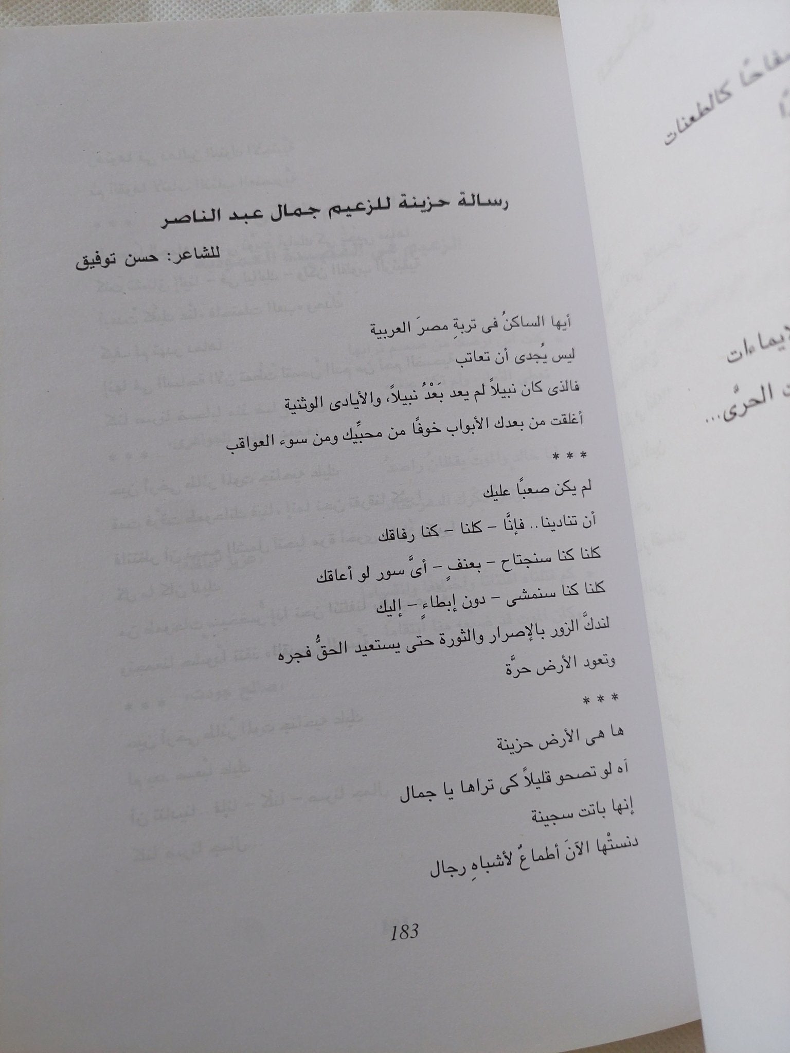 جمال عبد الناصر الزعيم فى قلوب الشعراء - إهداء خاص من المؤلف حسن توفيق - متجر كتب مصر - المكتبة الفلسفية