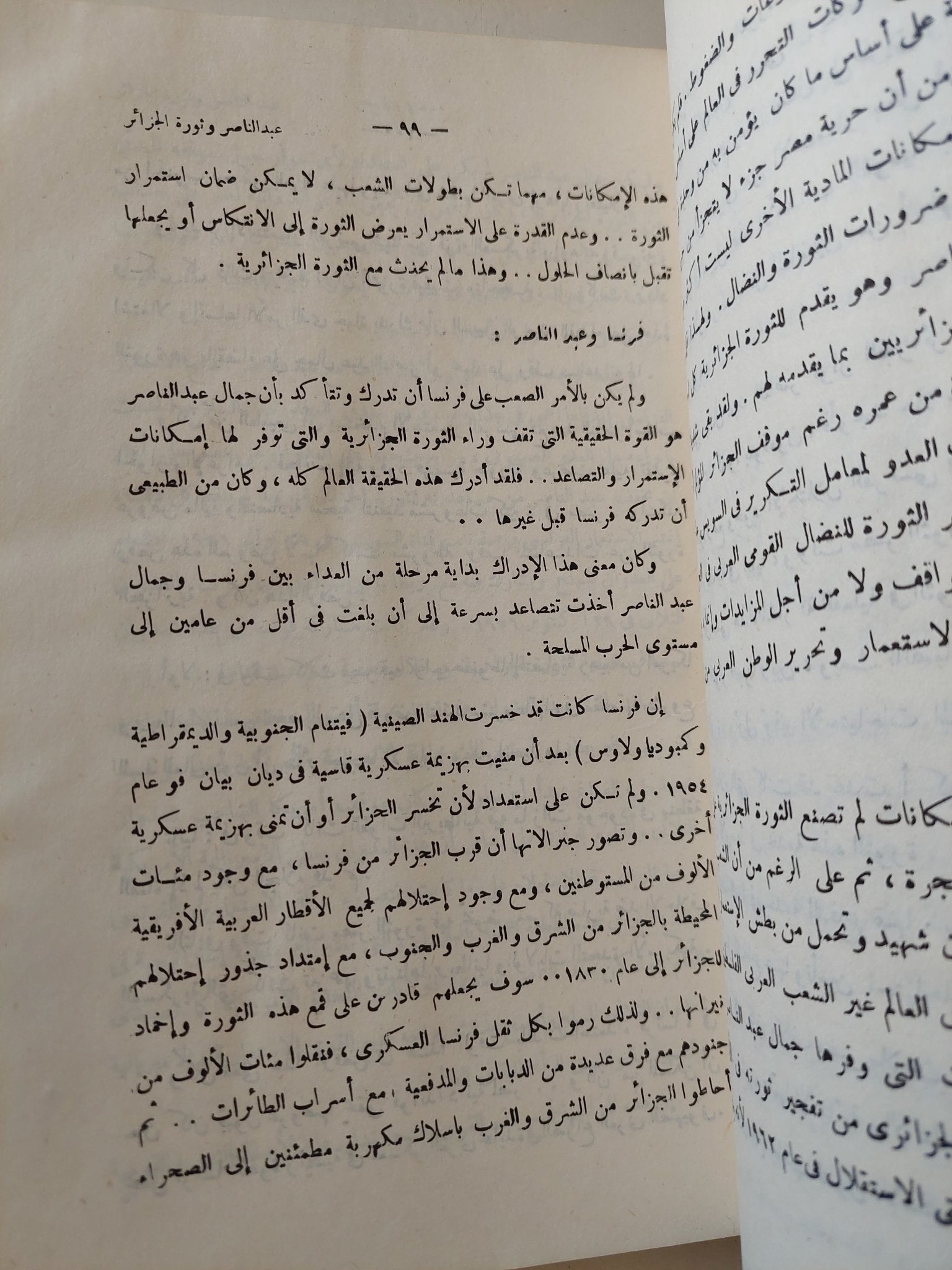 جمال عبد الناصر .. دوره فى النضال العربى / عوده بطرس عوده - متجر كتب مصر - متجر كتب مصر