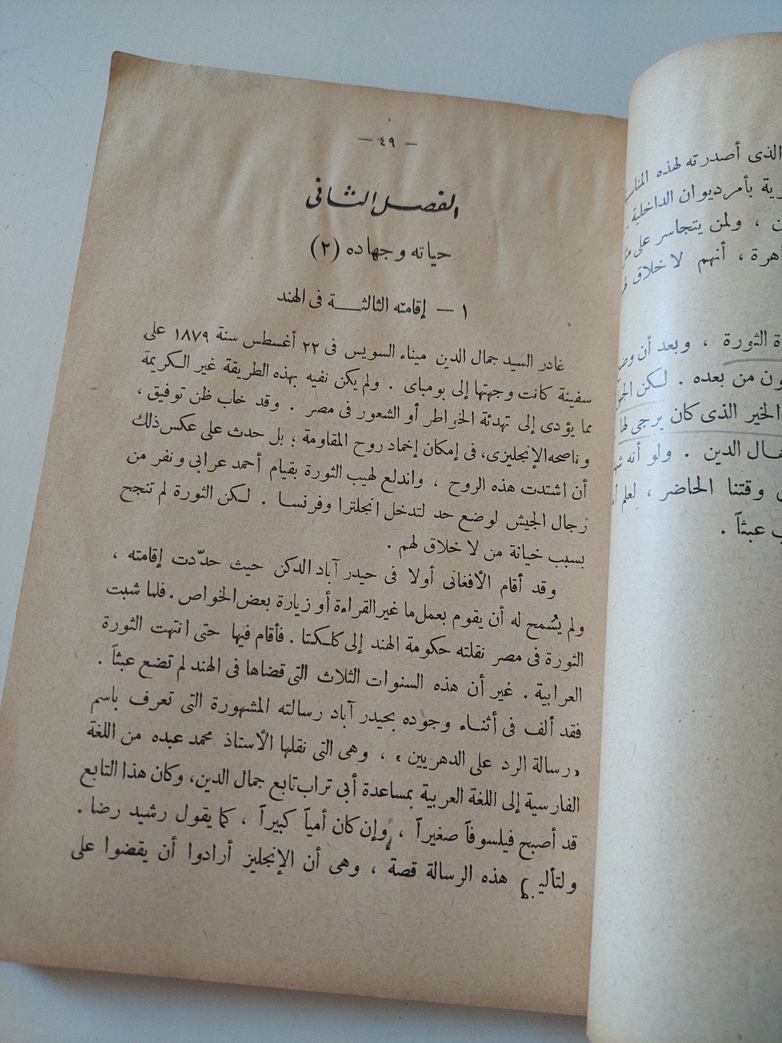 جمال الدين الأفغانى حياته وفلسفته / محمود قاسم - متجر كتب مصر - المكتبة الفلسفية