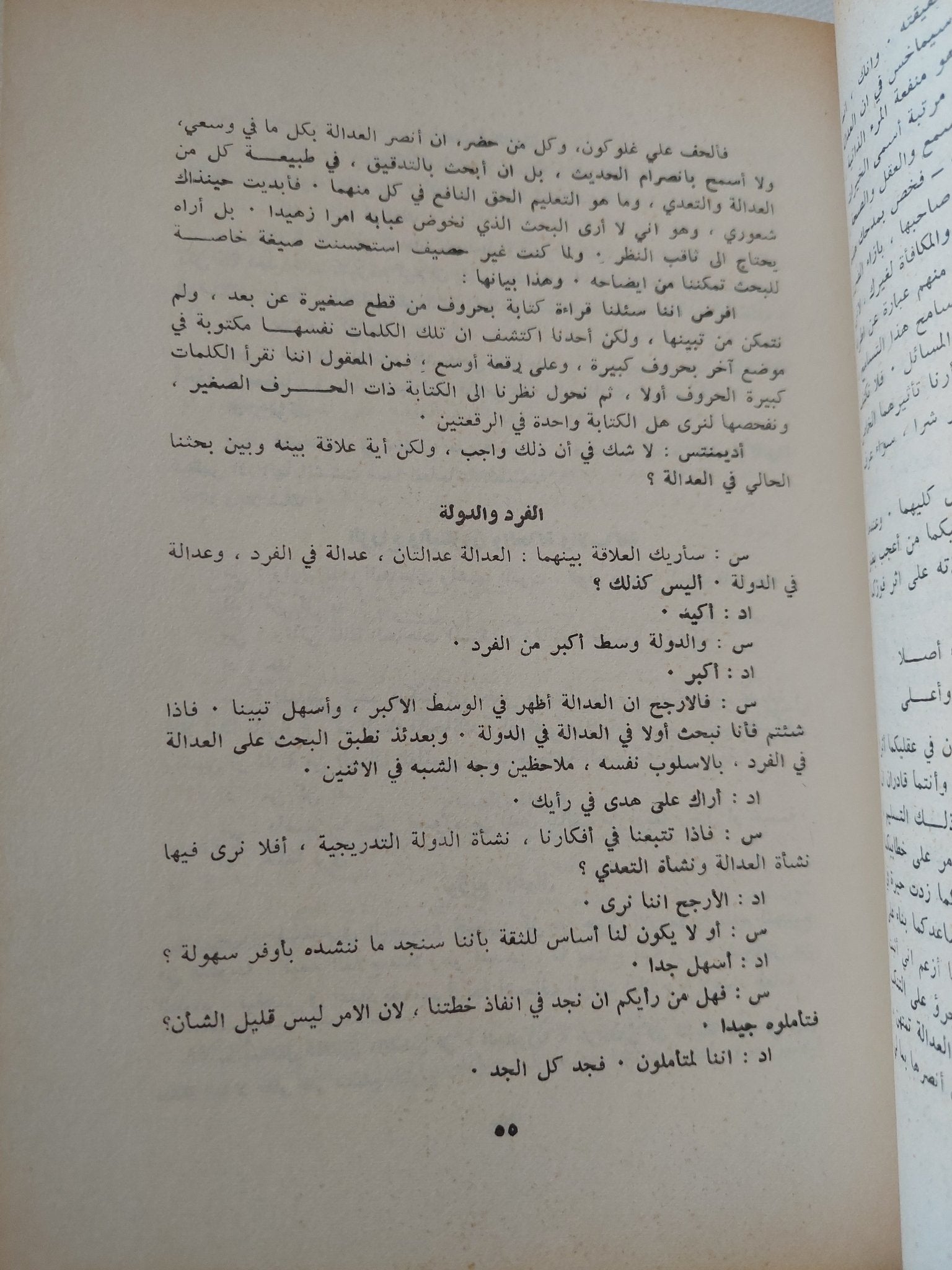 جمهورية أفلاطون - متجر كتب مصر - المكتبة الفلسفية