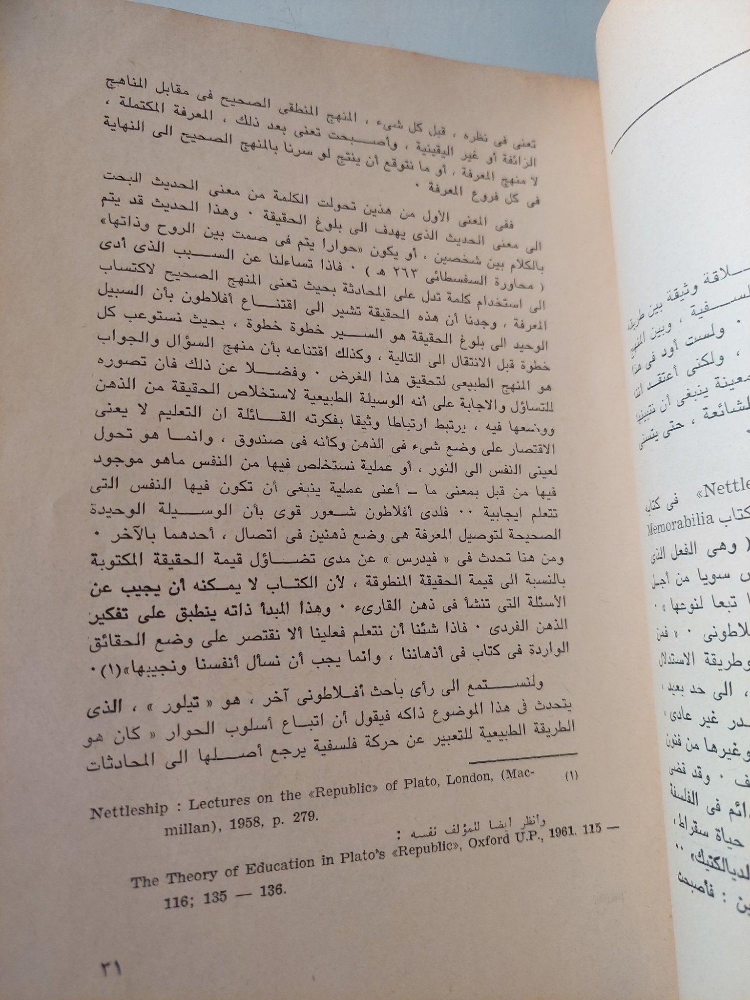 جمهورية أفلاطون - متجر كتب مصر - متجر كتب مصر