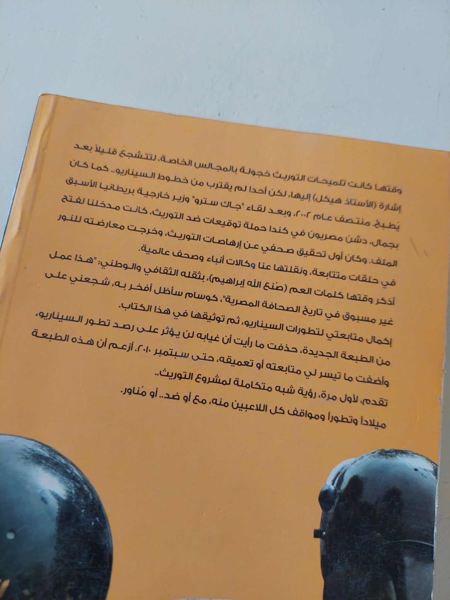 جمهورية ال مبارك / محمد طعيمة - متجر كتب مصر - متجر كتب مصر
