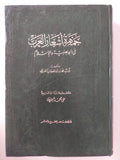 جمهرة أشعار العرب فى الجاهلية والإسلام / أبى زيد بن الخطاب القرشى - هارد كفر - متجر كتب مصر - المكتبة الفلسفية